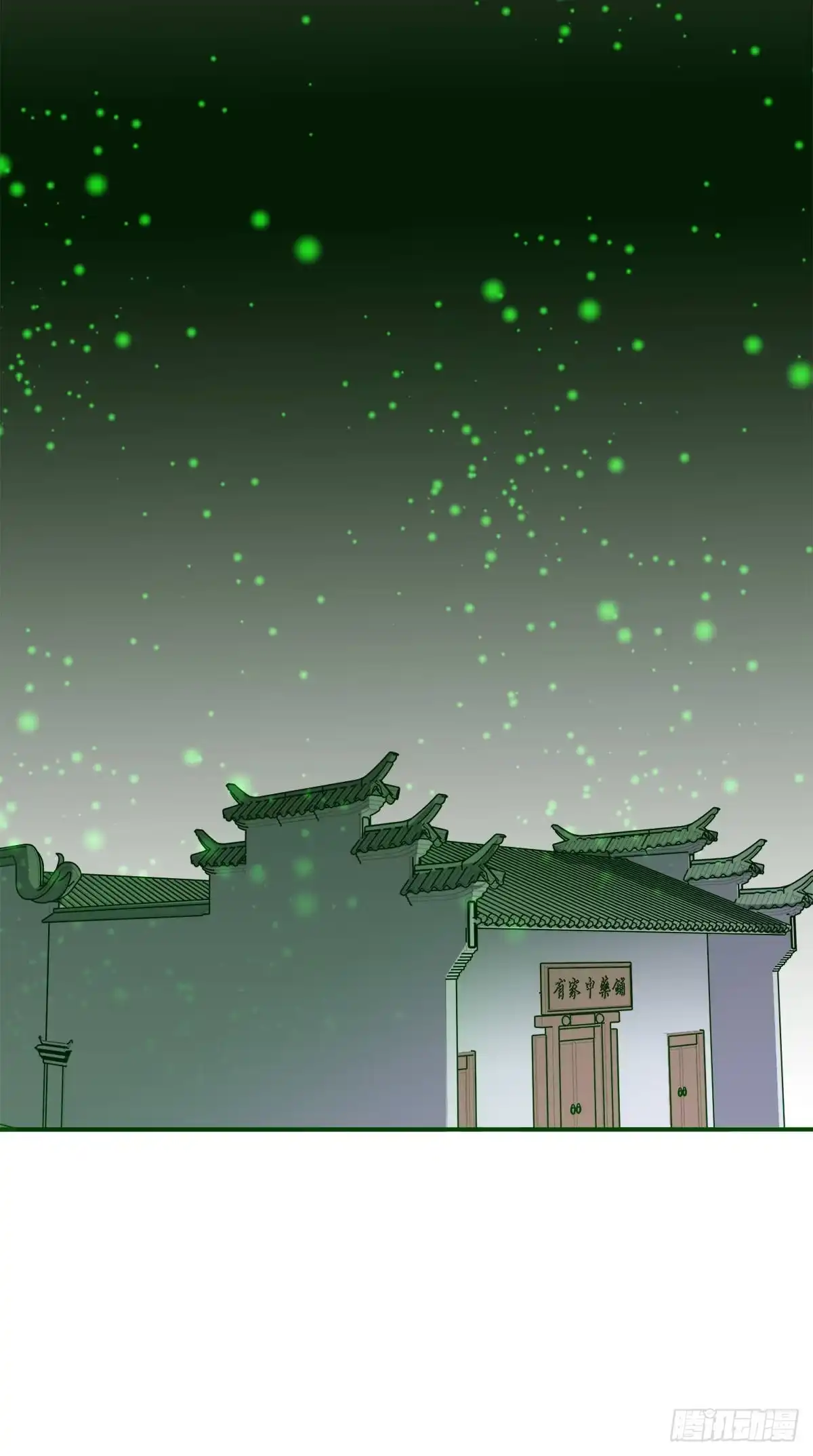 异世界中药铺 91话：搜查要犯 第29页