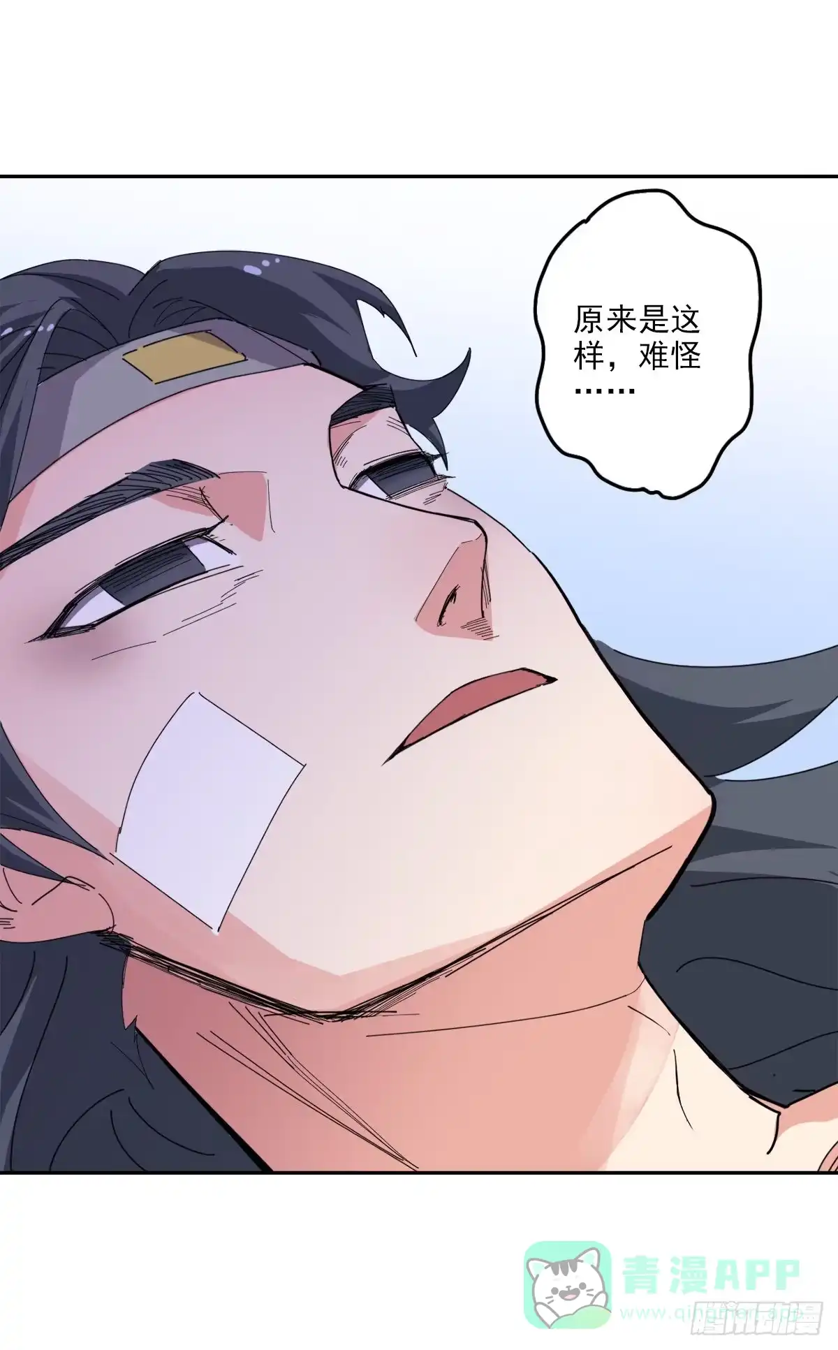 异世界中药铺 91话：搜查要犯 第21页