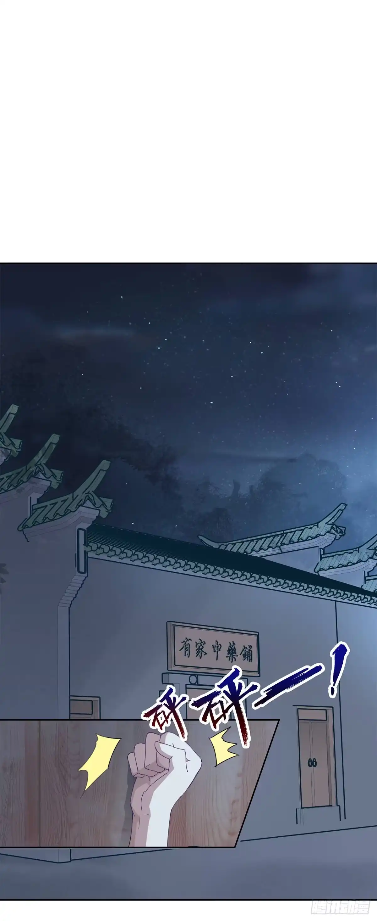异世界中药铺 91话：搜查要犯 第2页