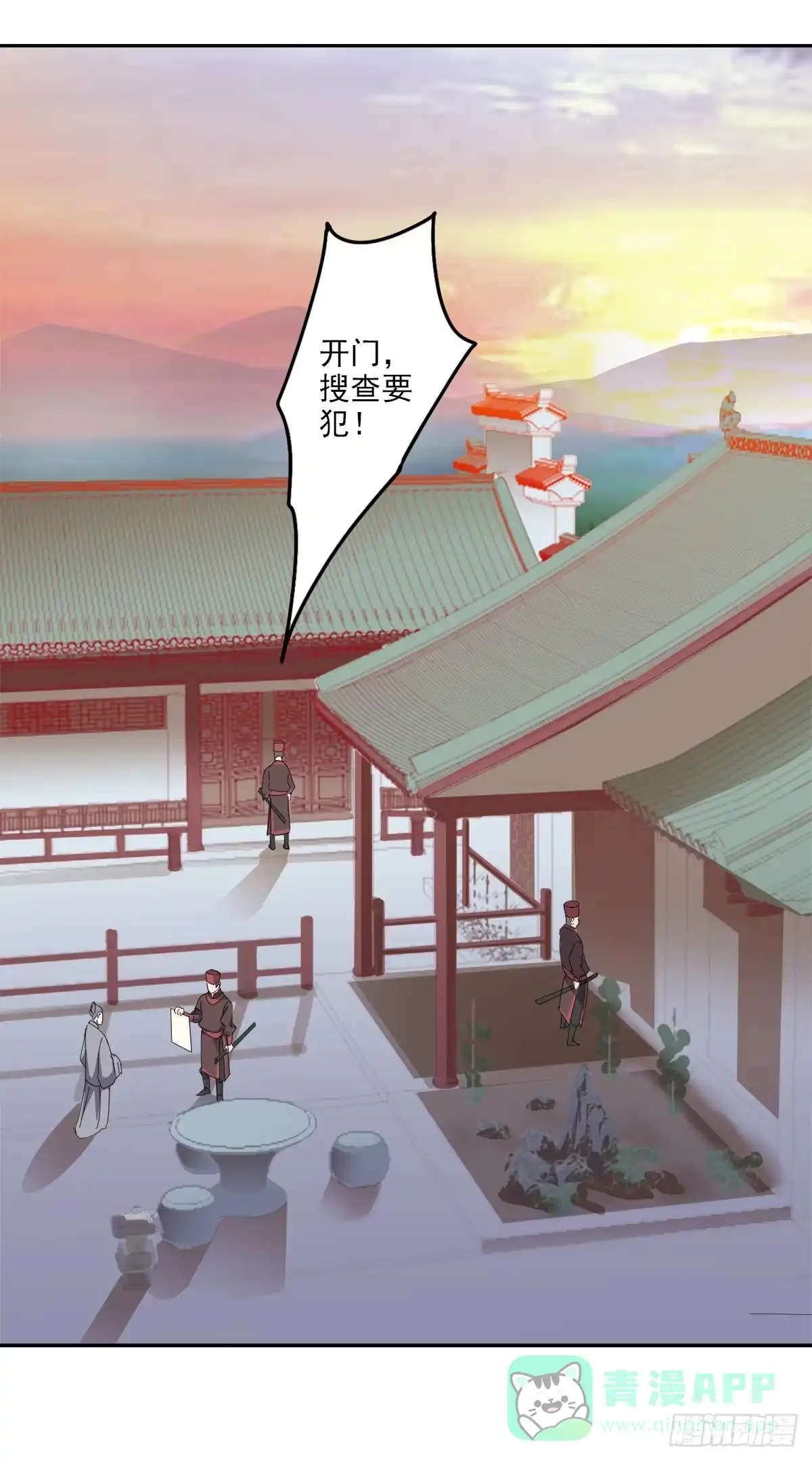 异世界中药铺 91话：搜查要犯 第16页