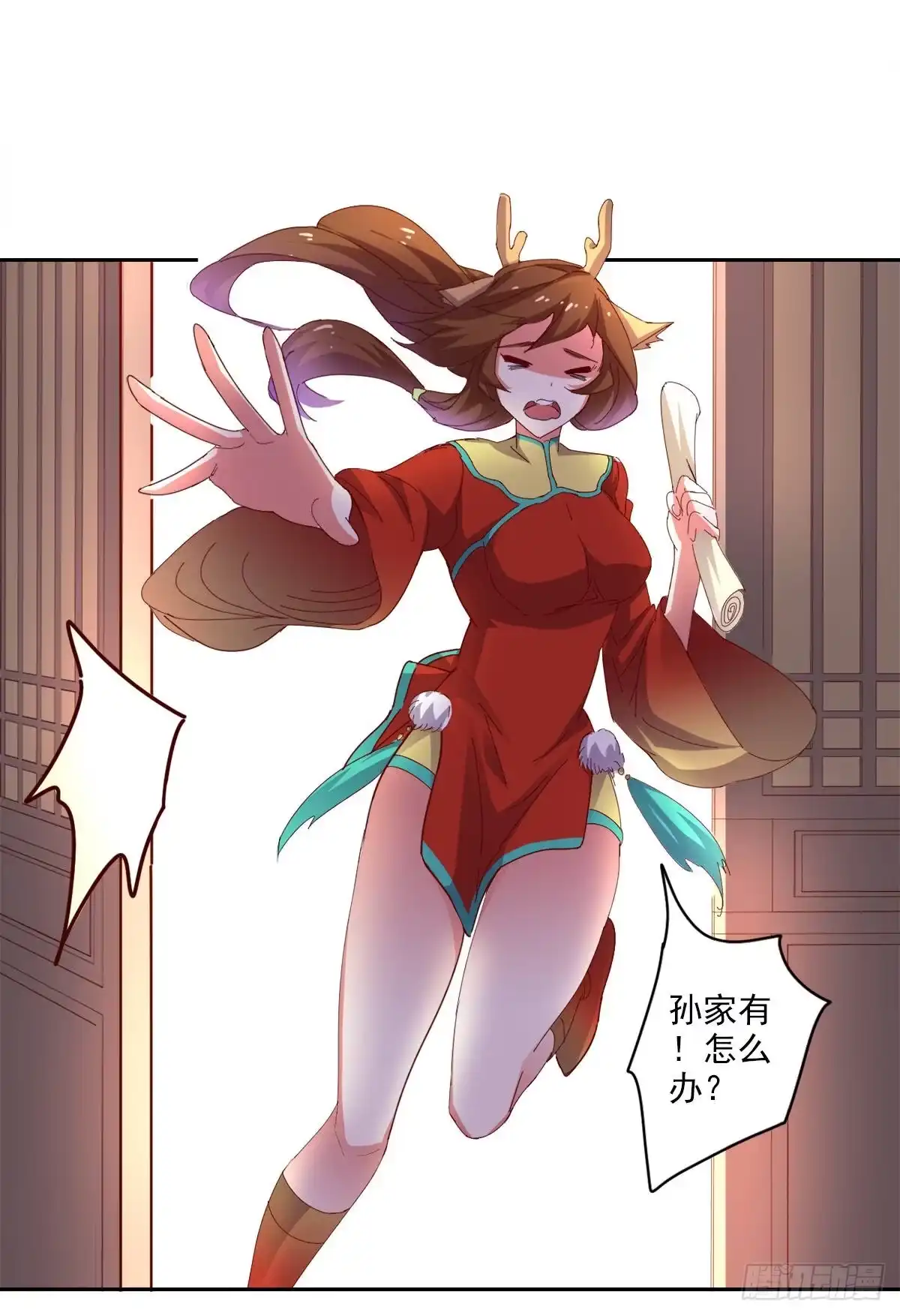 异世界中药铺 91话：搜查要犯 第17页