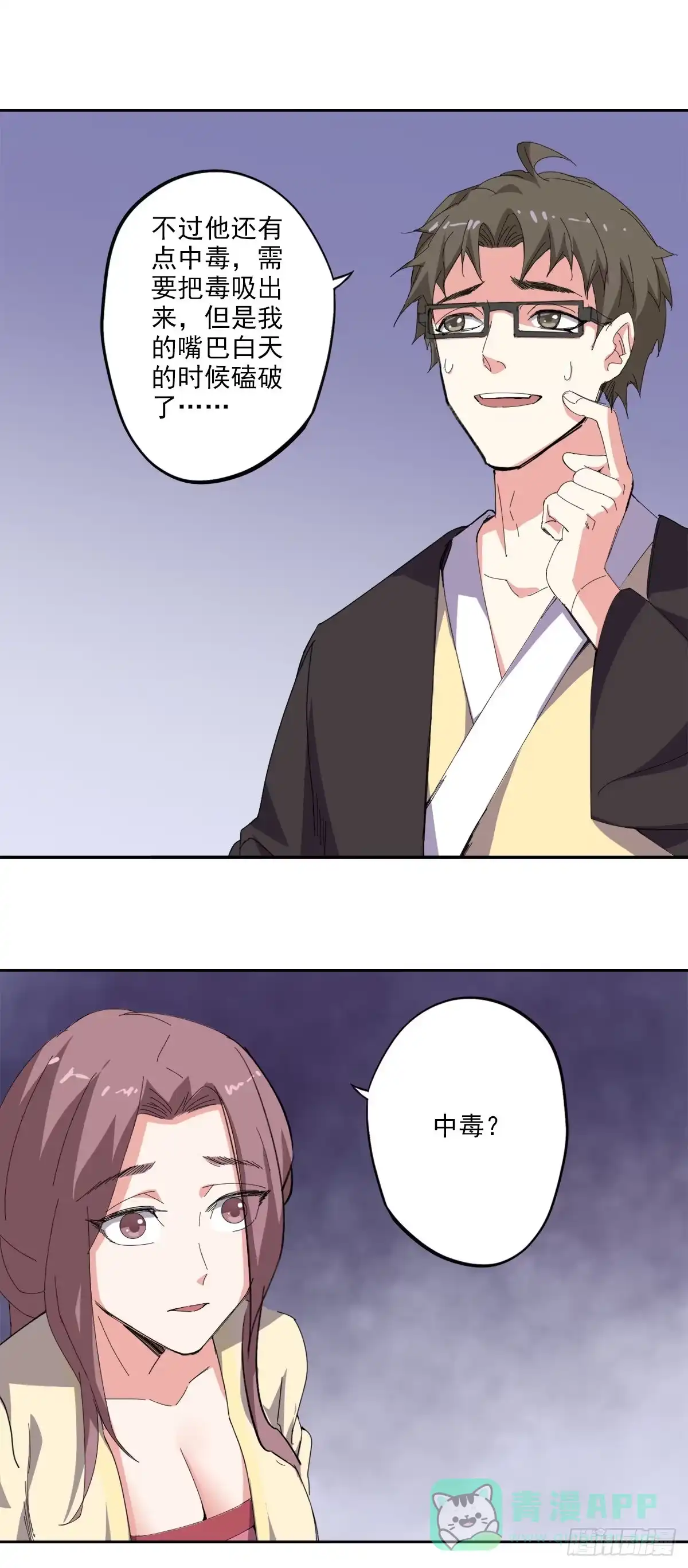 异世界中药铺 91话：搜查要犯 第11页