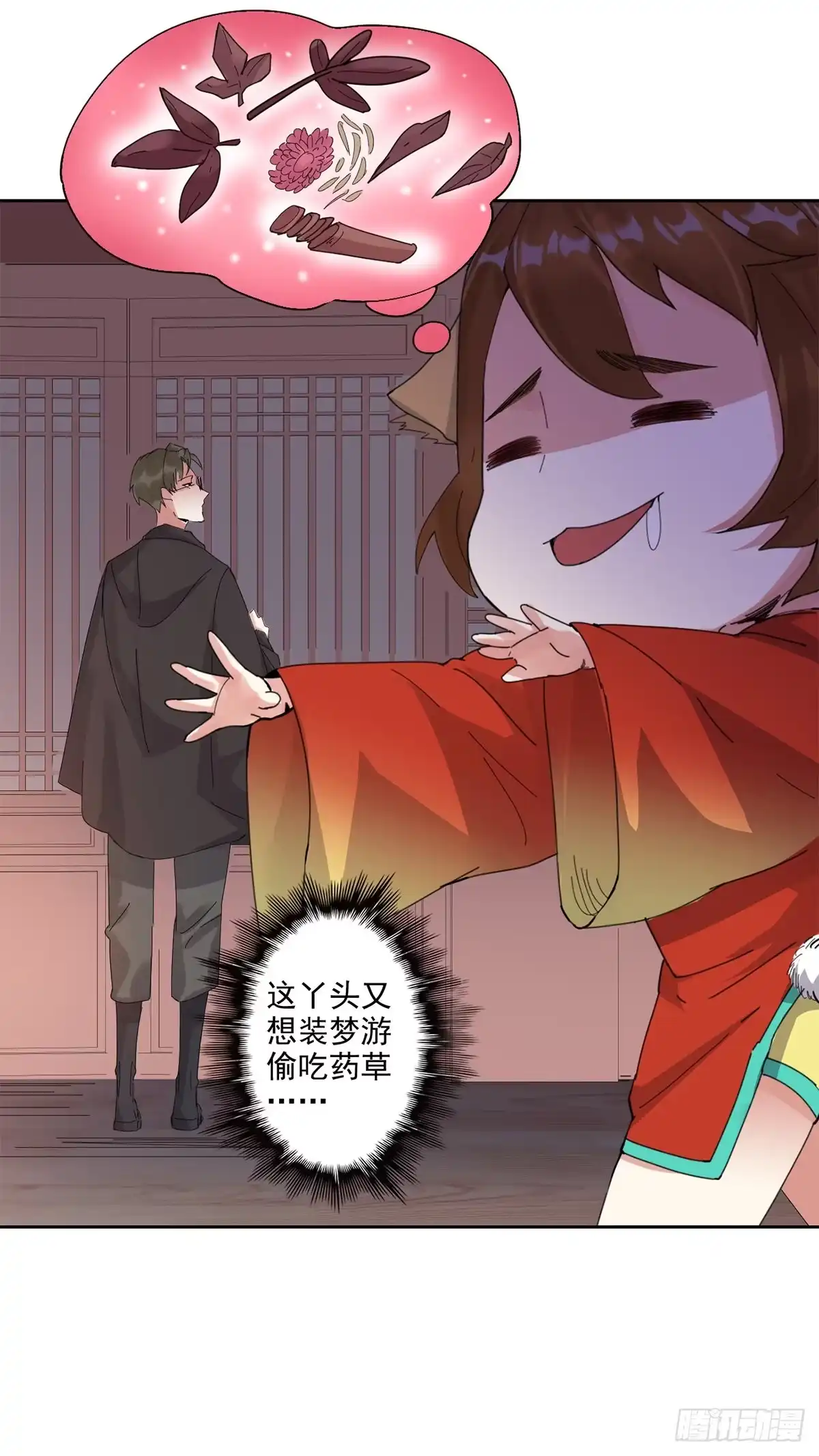 异世界中药铺 91话：搜查要犯 第5页