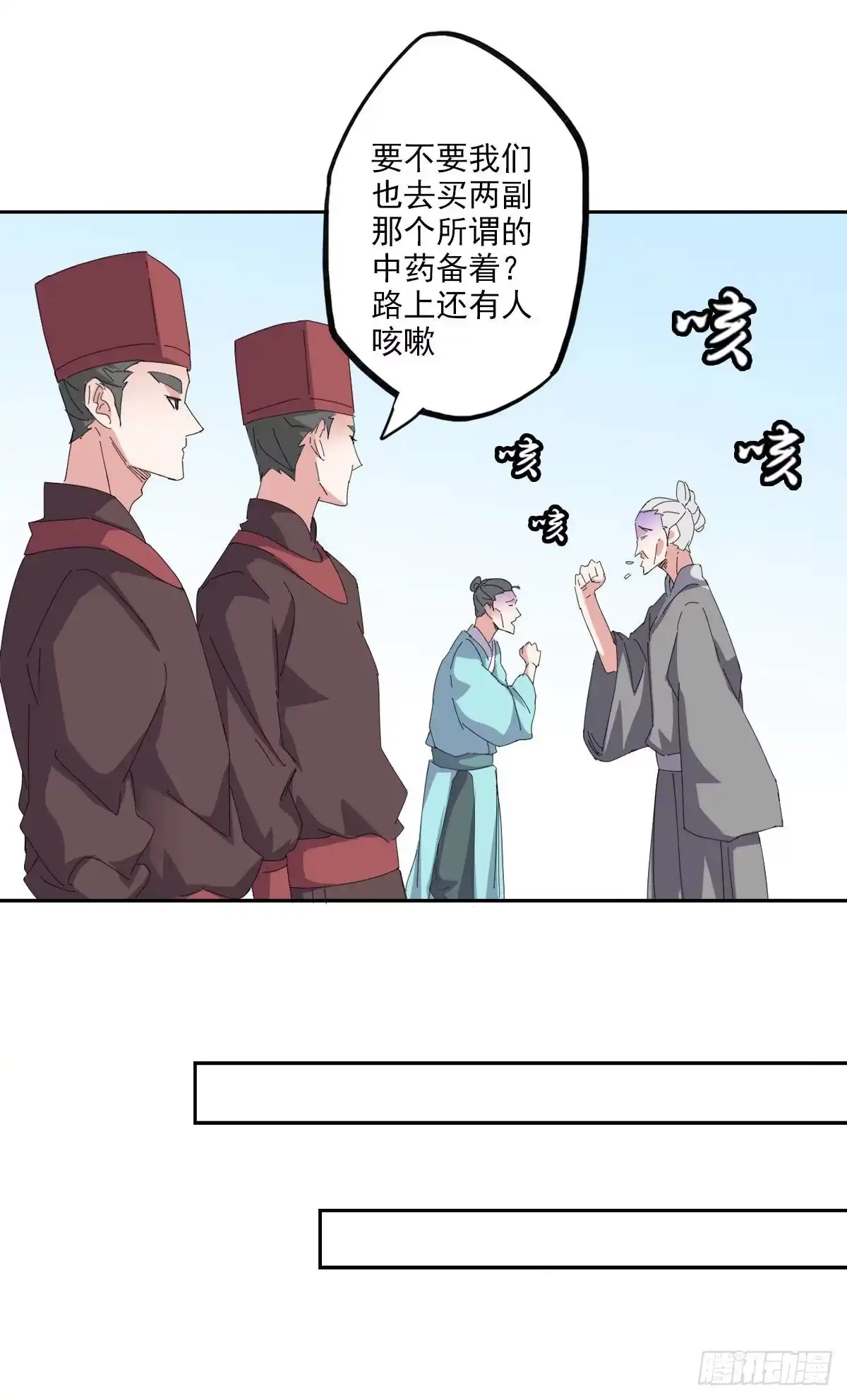 异世界中药铺 91话：搜查要犯 第25页