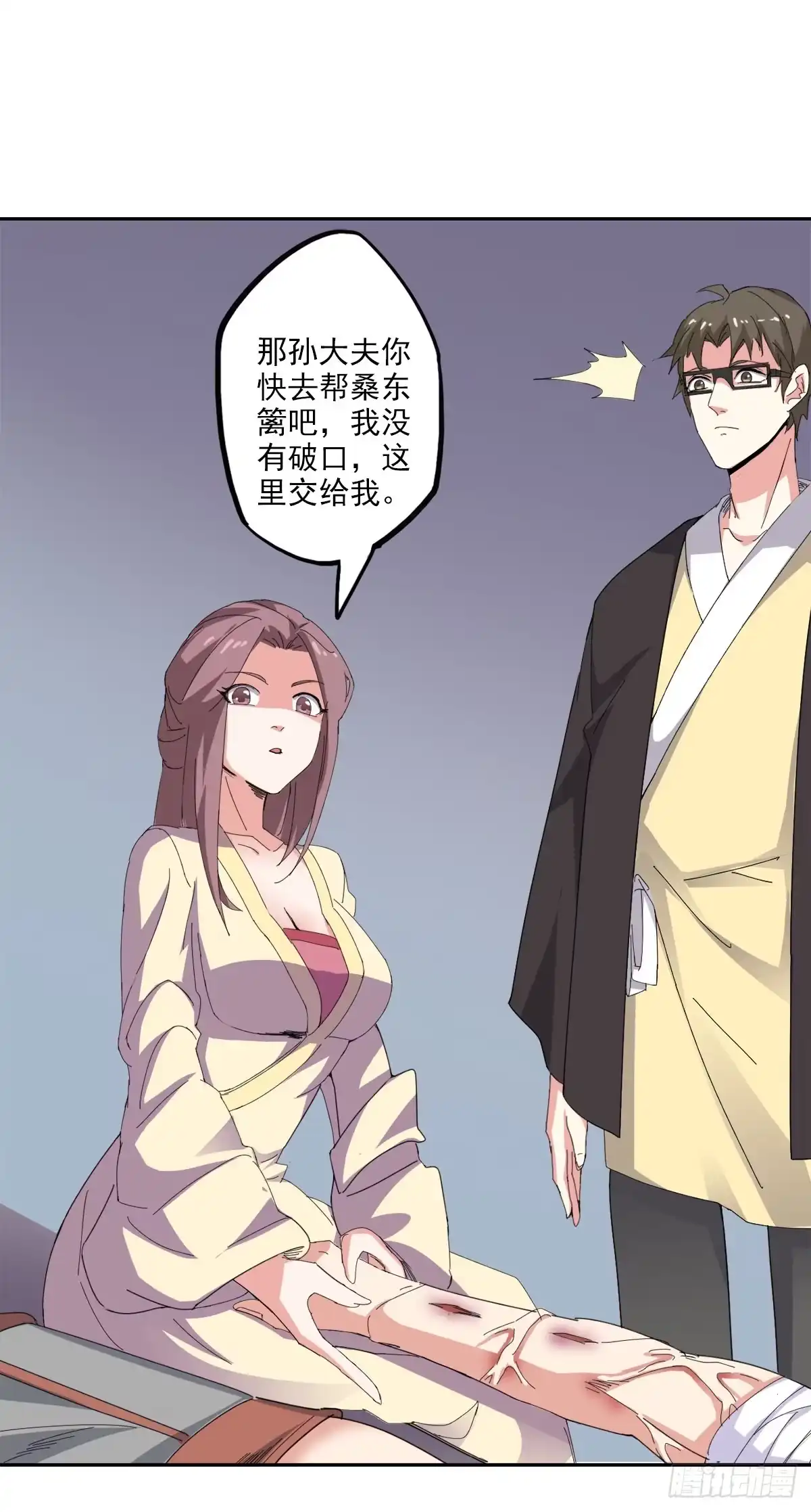 异世界中药铺 91话：搜查要犯 第12页
