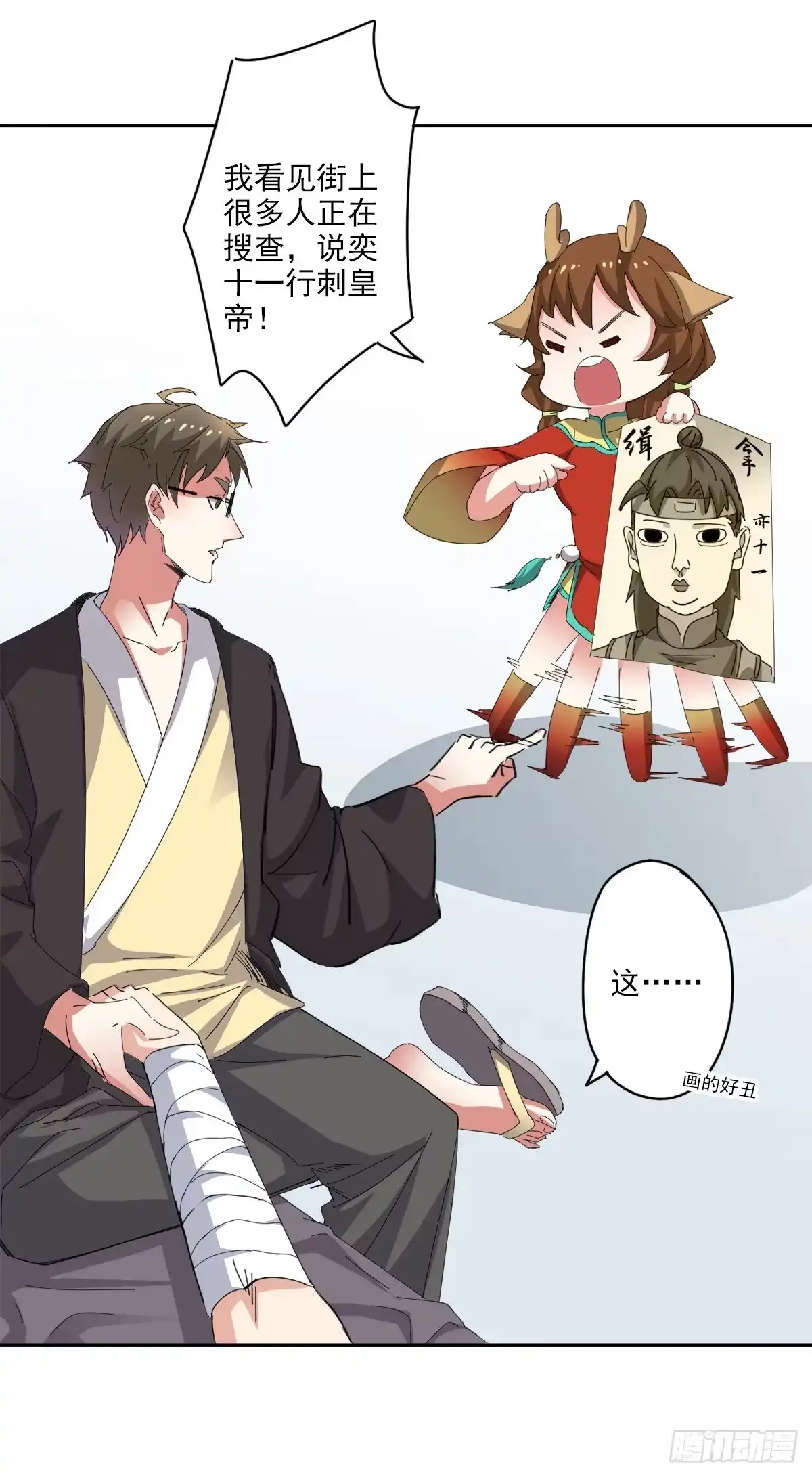 异世界中药铺 91话：搜查要犯 第18页