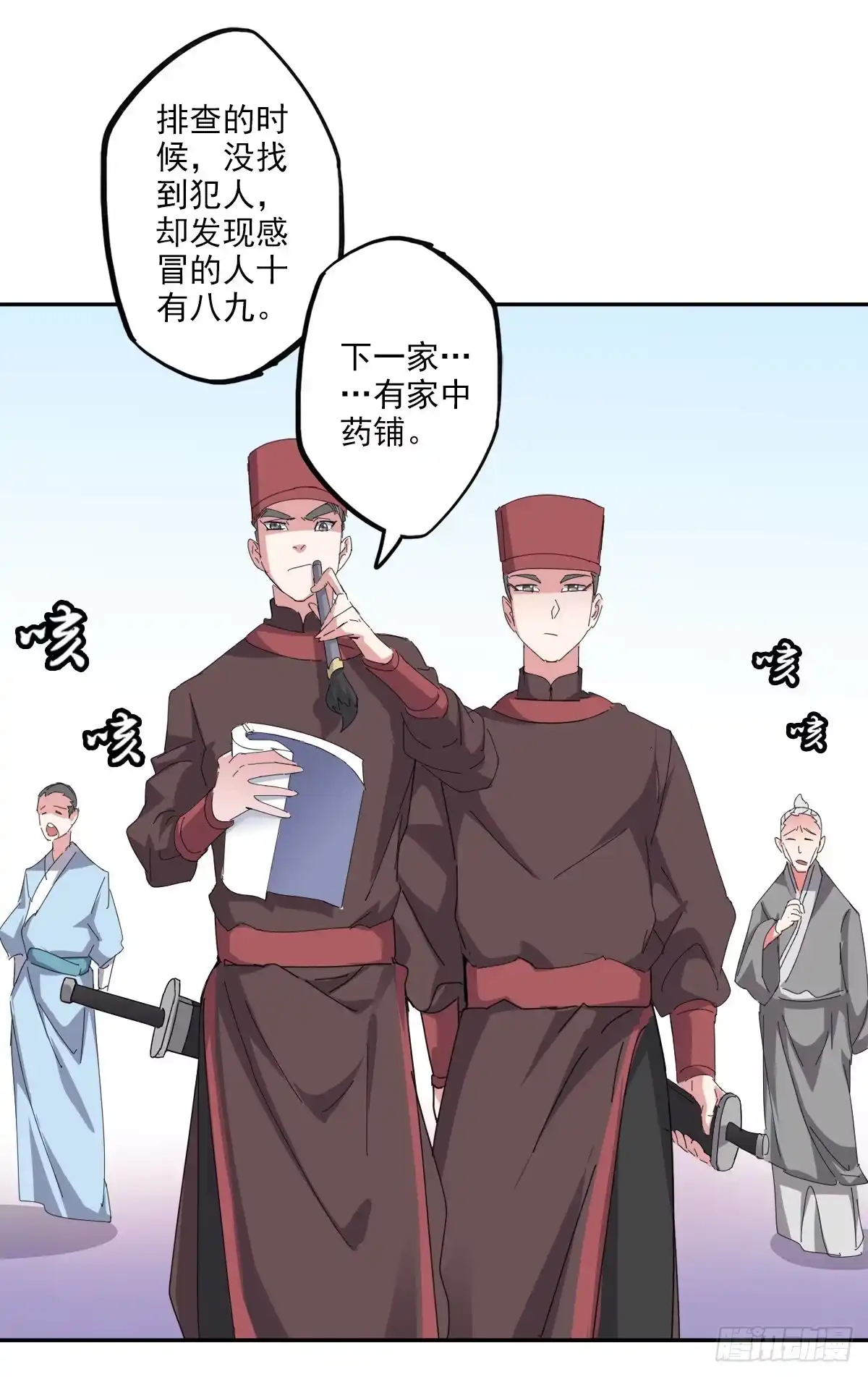 异世界中药铺 91话：搜查要犯 第24页