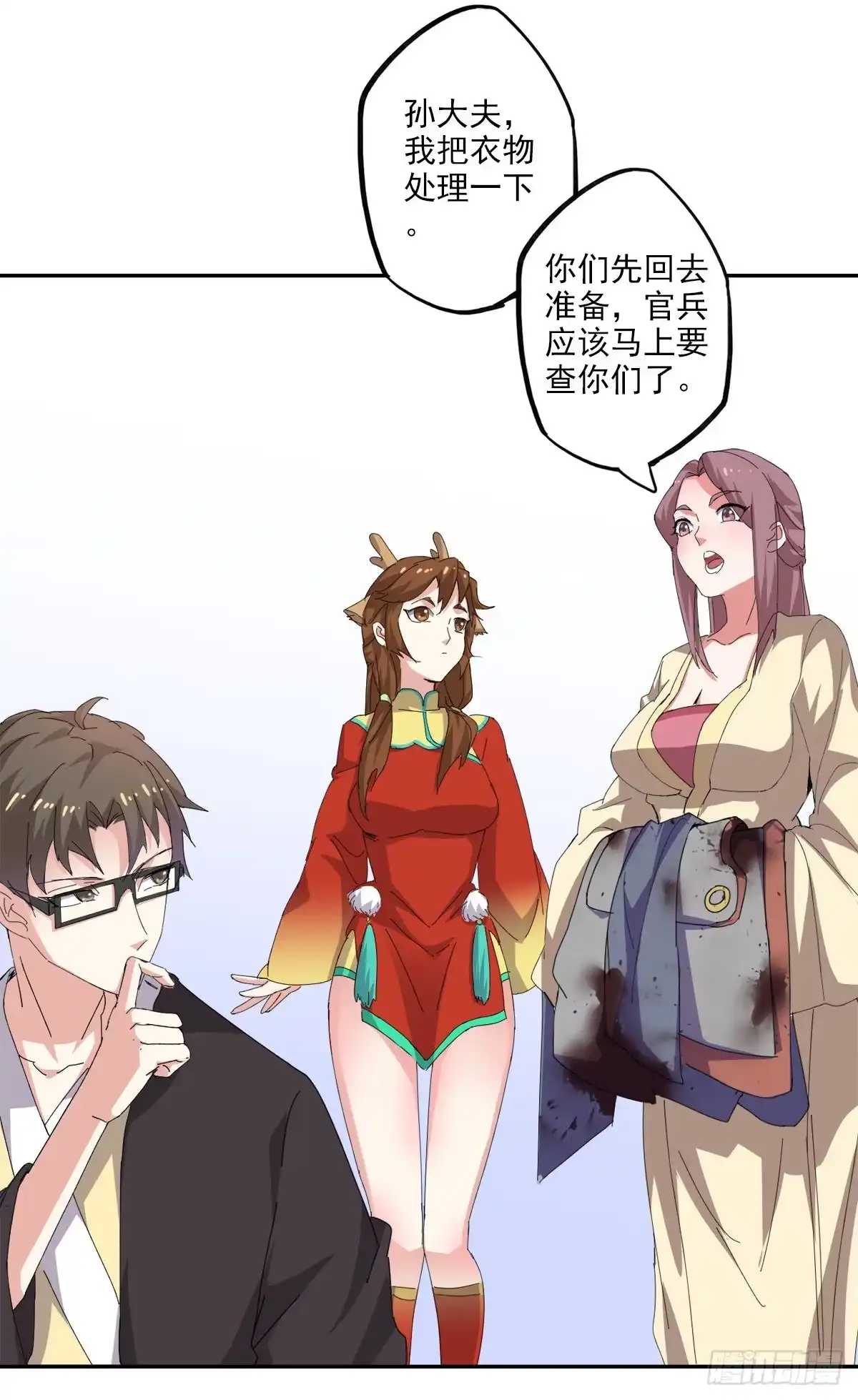 异世界中药铺 91话：搜查要犯 第20页