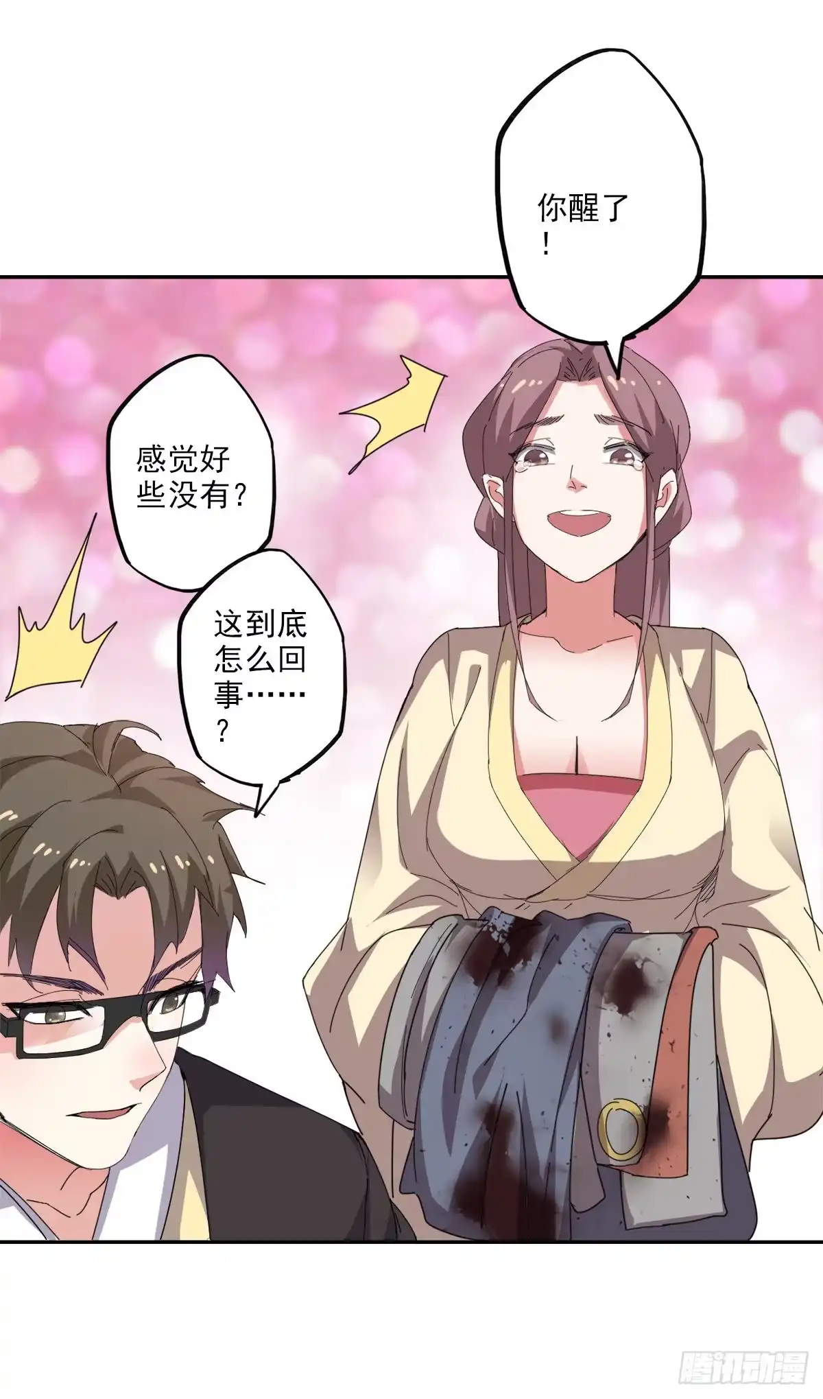 异世界中药铺 91话：搜查要犯 第22页