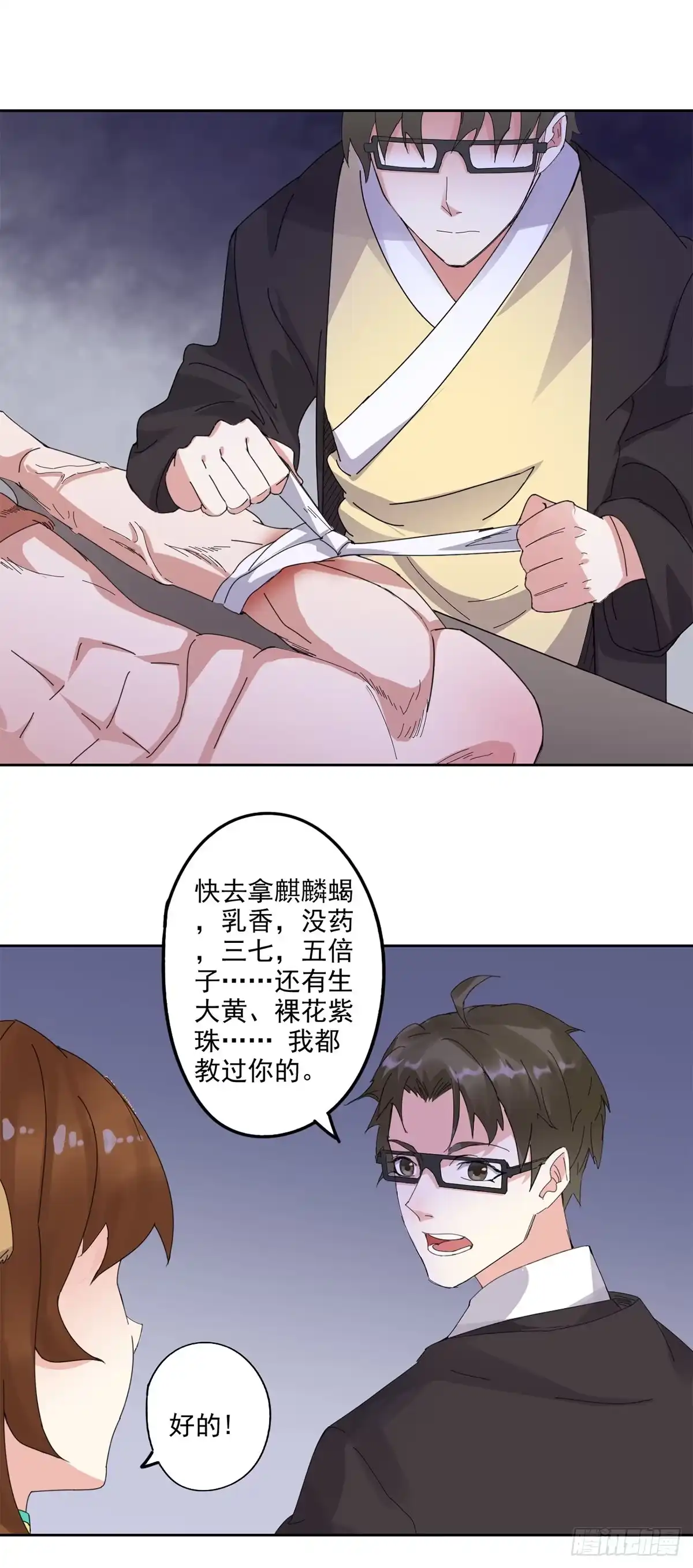 异世界中药铺 91话：搜查要犯 第9页