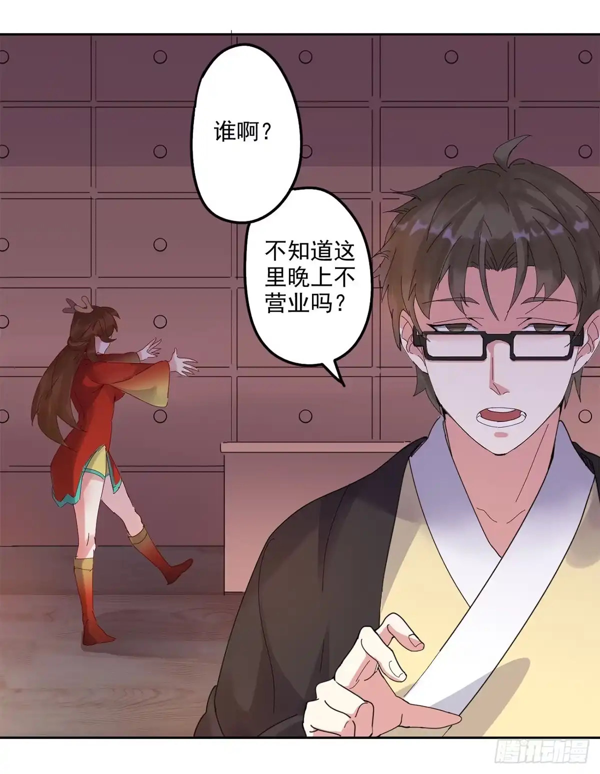异世界中药铺 91话：搜查要犯 第4页