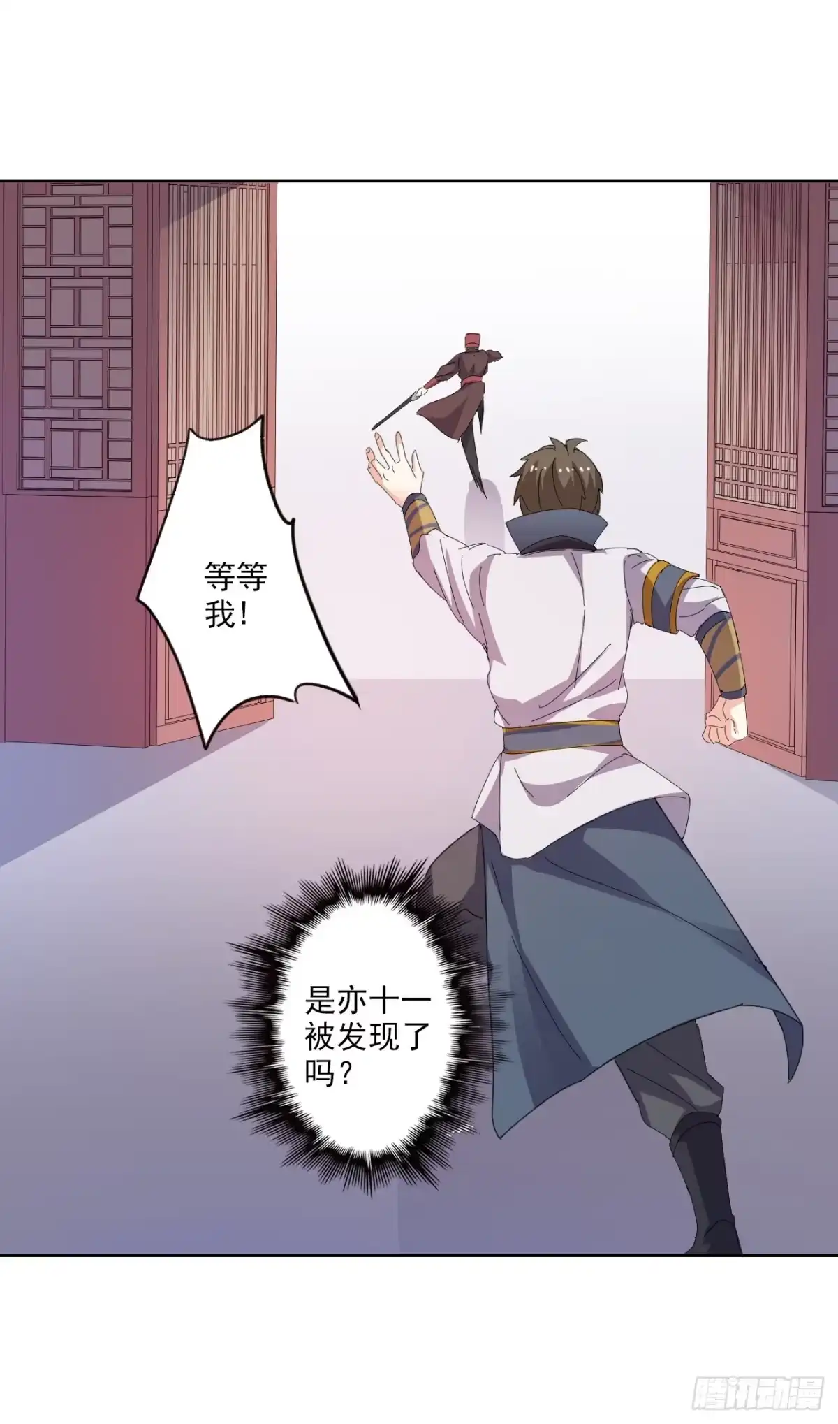 异世界中药铺 92话：亦十一被发现了吗? 第15页