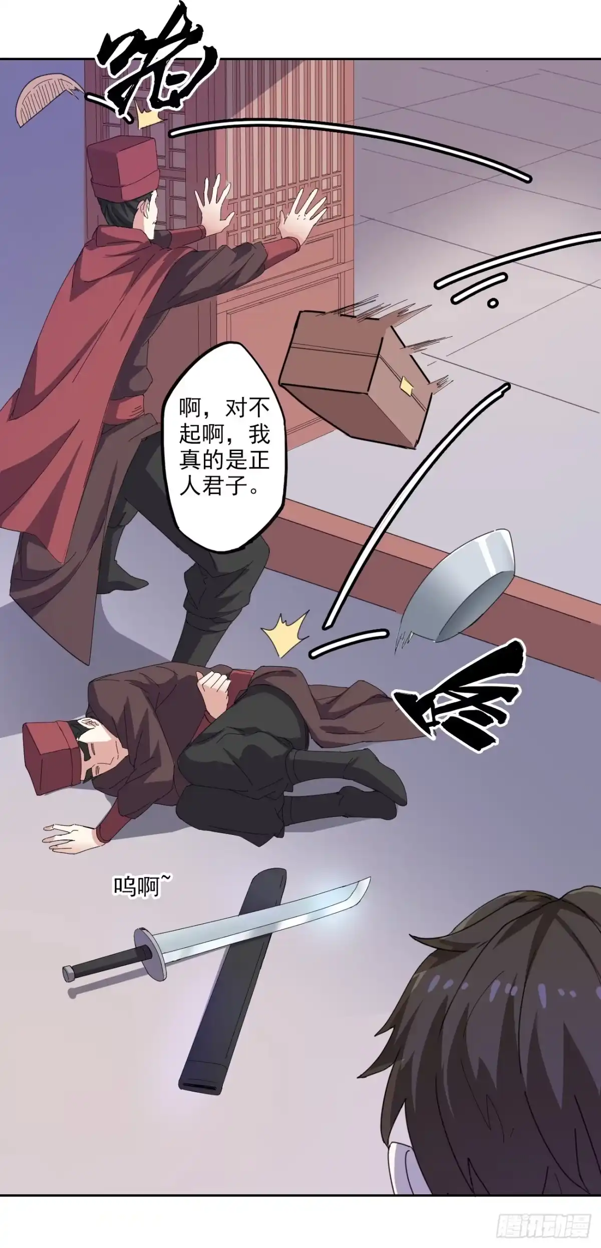 异世界中药铺 92话：亦十一被发现了吗? 第17页