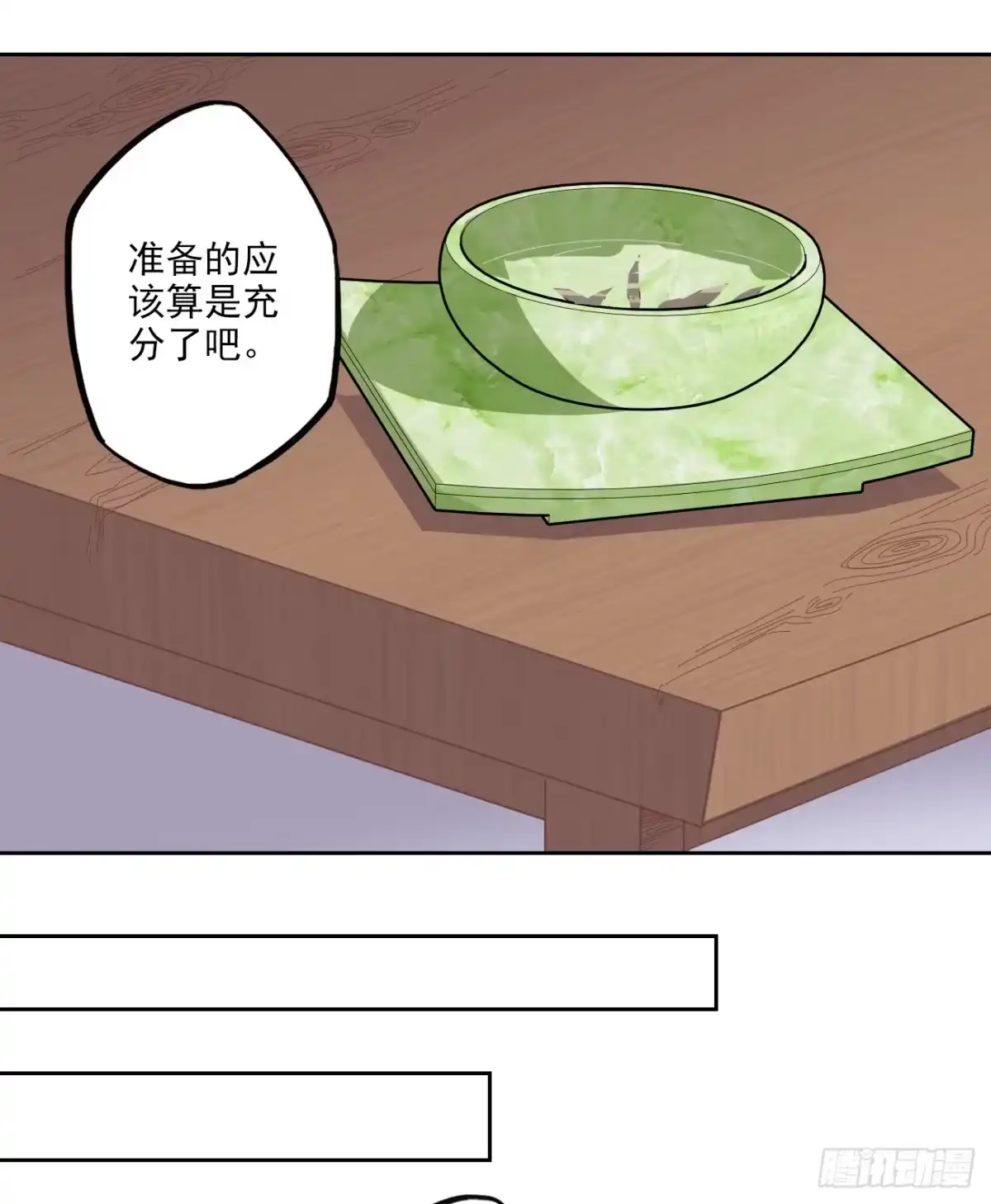 异世界中药铺 92话：亦十一被发现了吗? 第5页