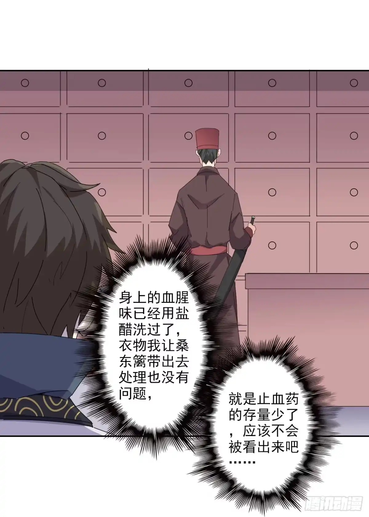 异世界中药铺 92话：亦十一被发现了吗? 第7页