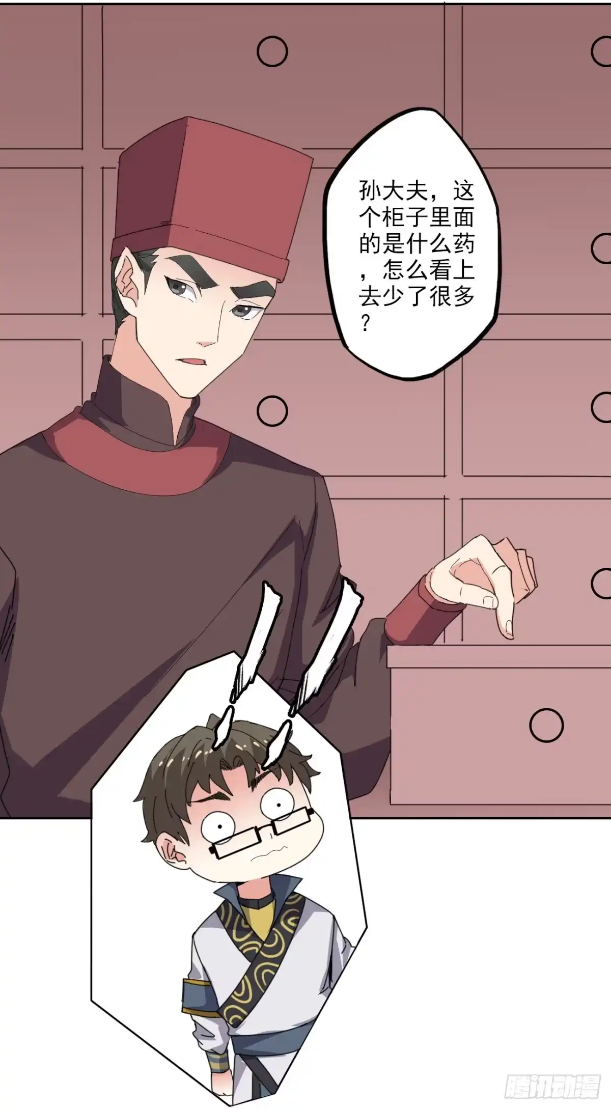 异世界中药铺 92话：亦十一被发现了吗? 第8页
