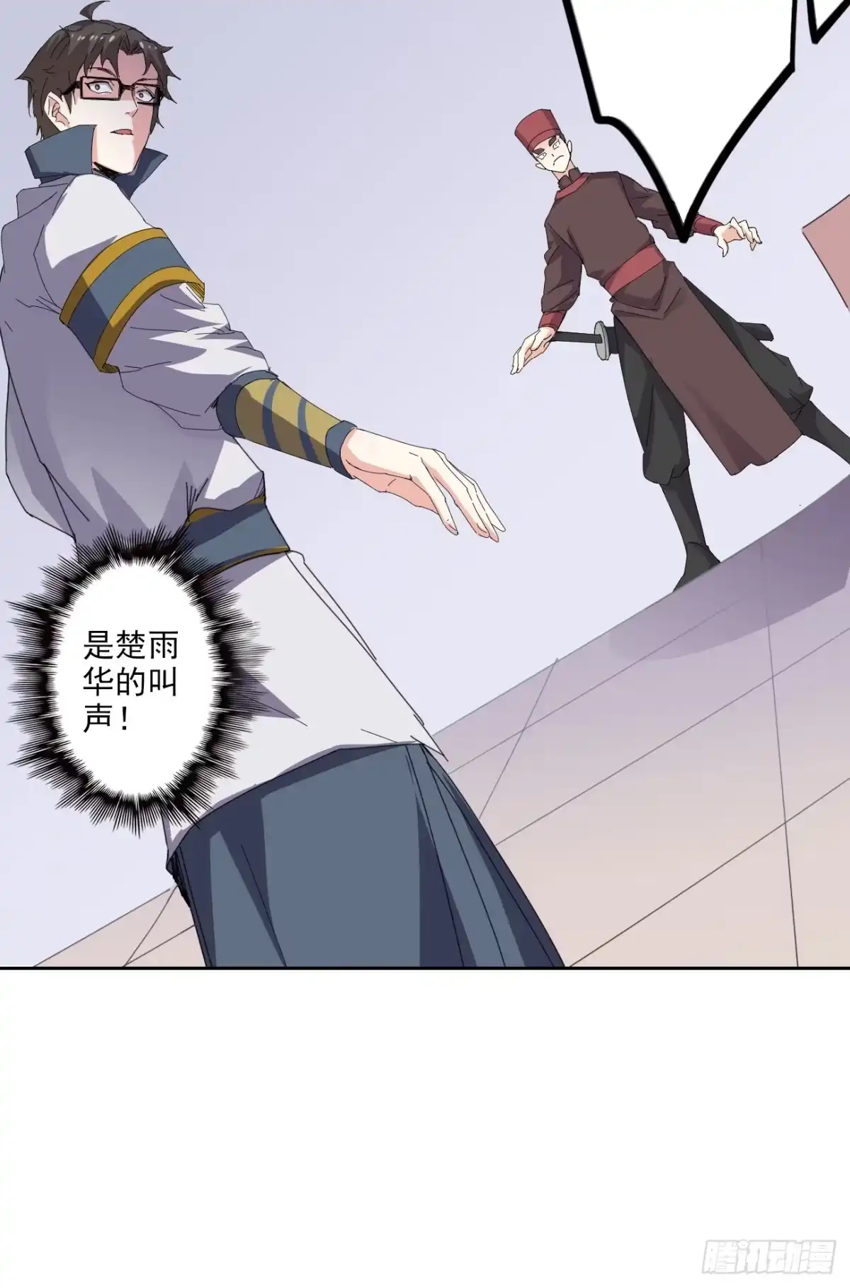 异世界中药铺 92话：亦十一被发现了吗? 第13页