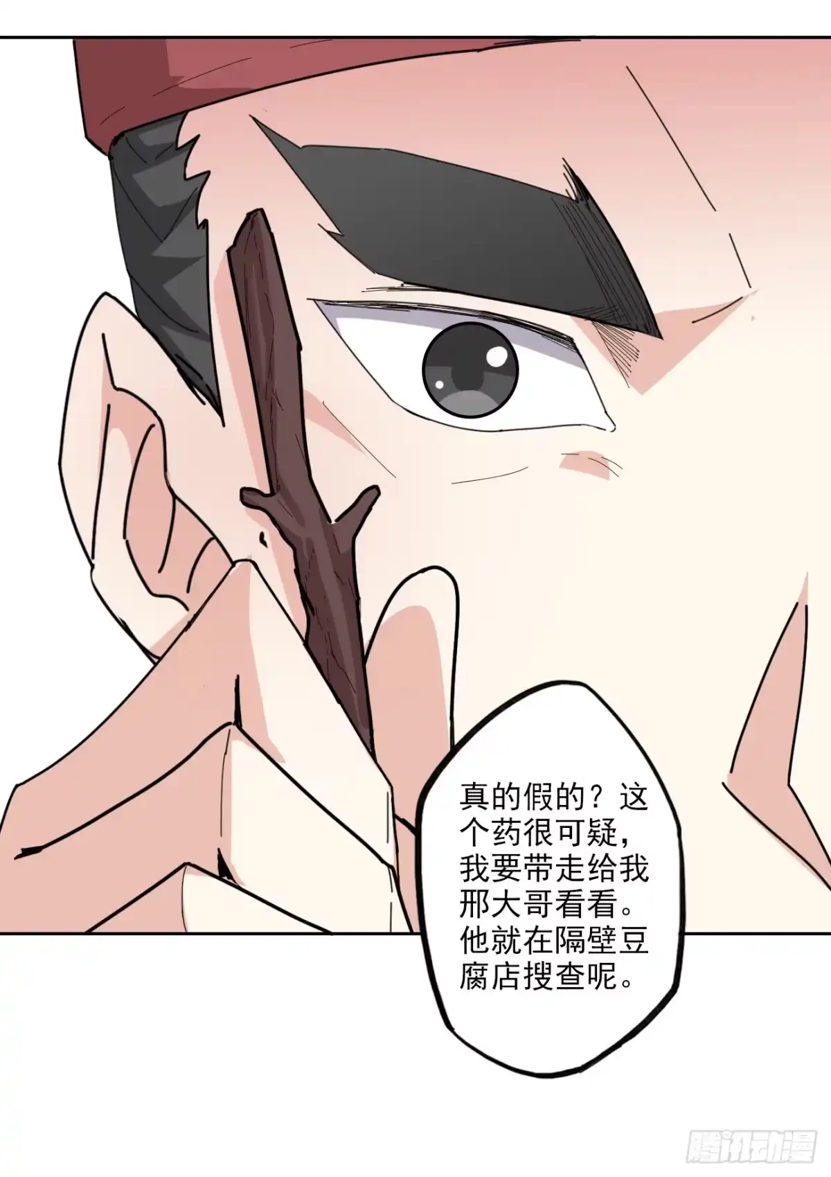 异世界中药铺 92话：亦十一被发现了吗? 第10页