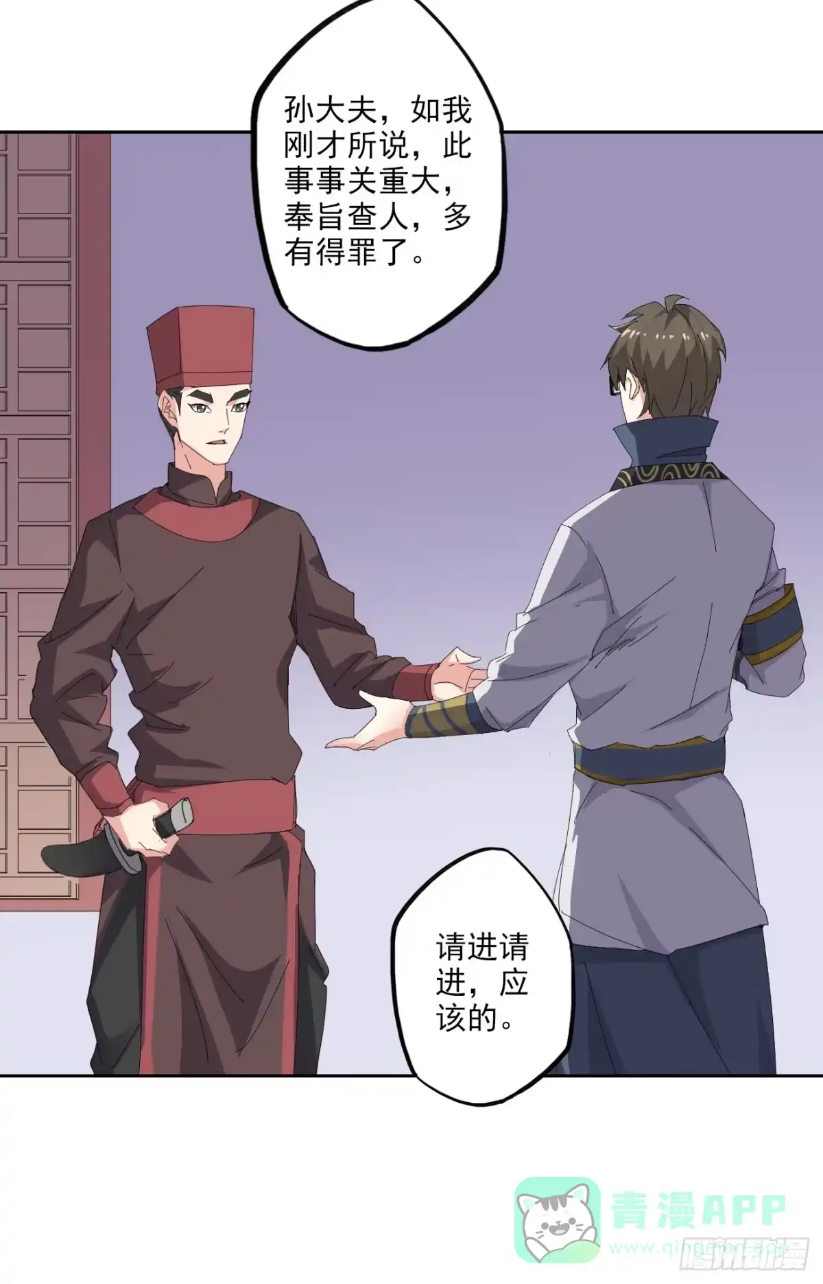 异世界中药铺 92话：亦十一被发现了吗? 第6页