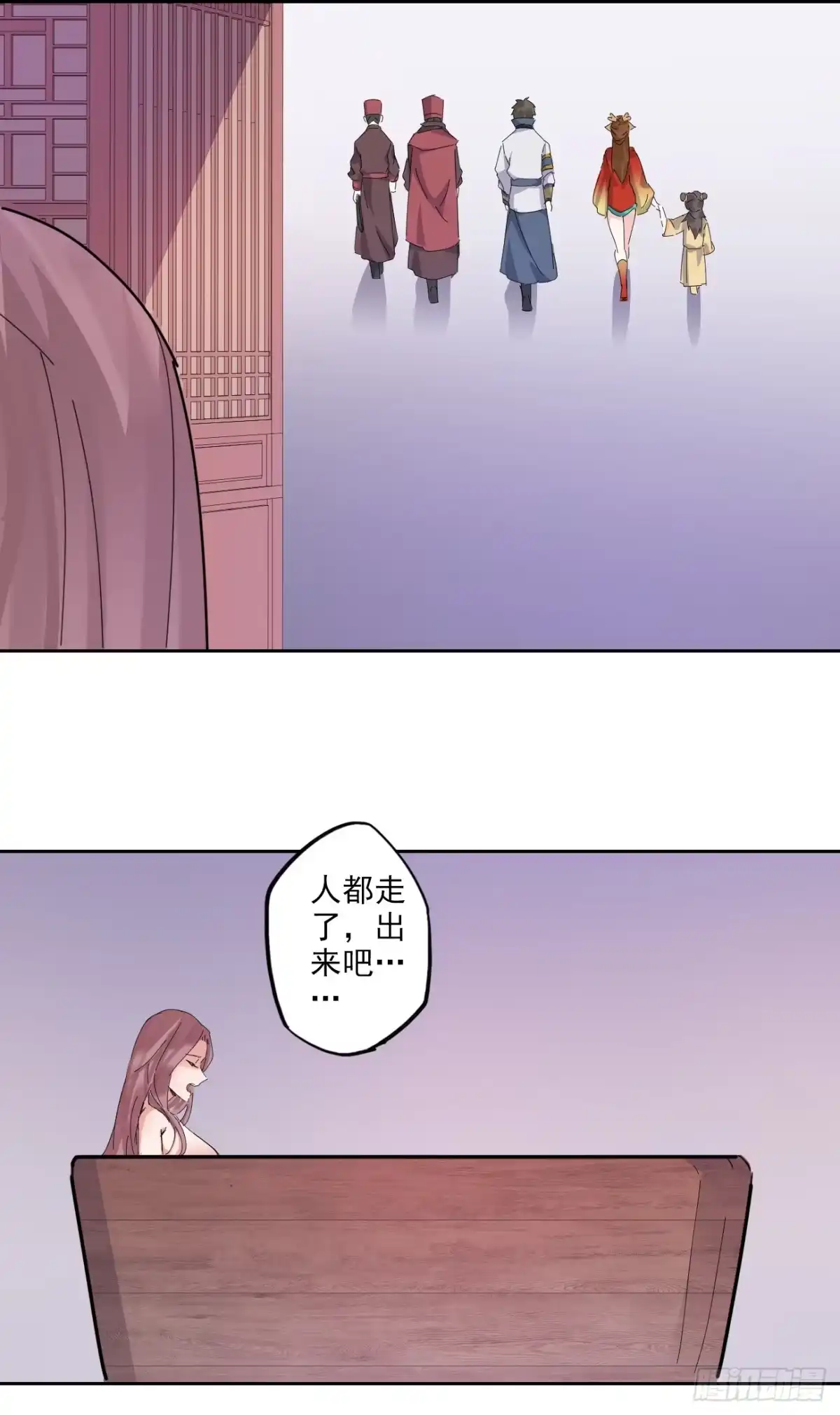 异世界中药铺 92话：亦十一被发现了吗? 第28页