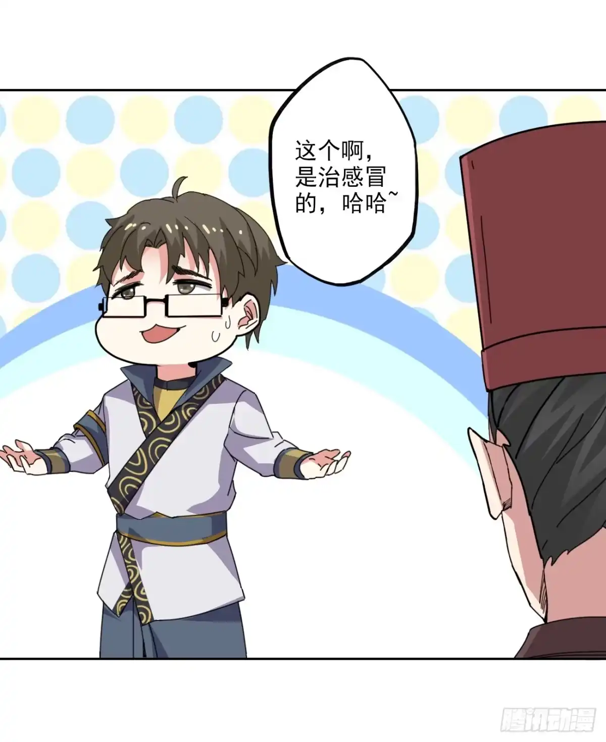 异世界中药铺 92话：亦十一被发现了吗? 第9页