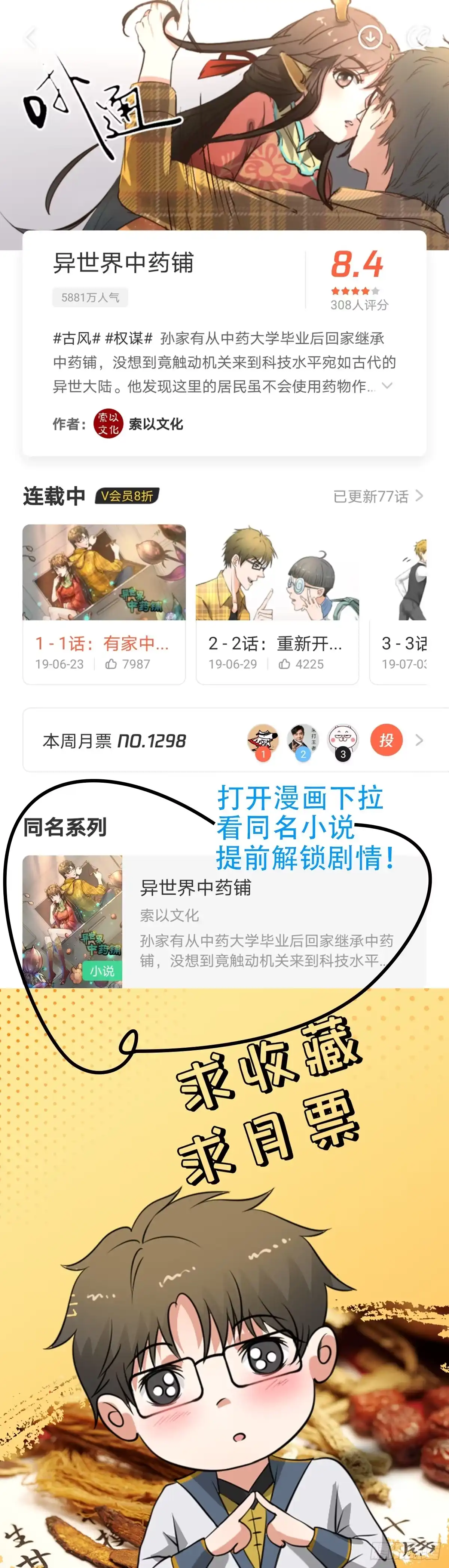 异世界中药铺 92话：亦十一被发现了吗? 第30页