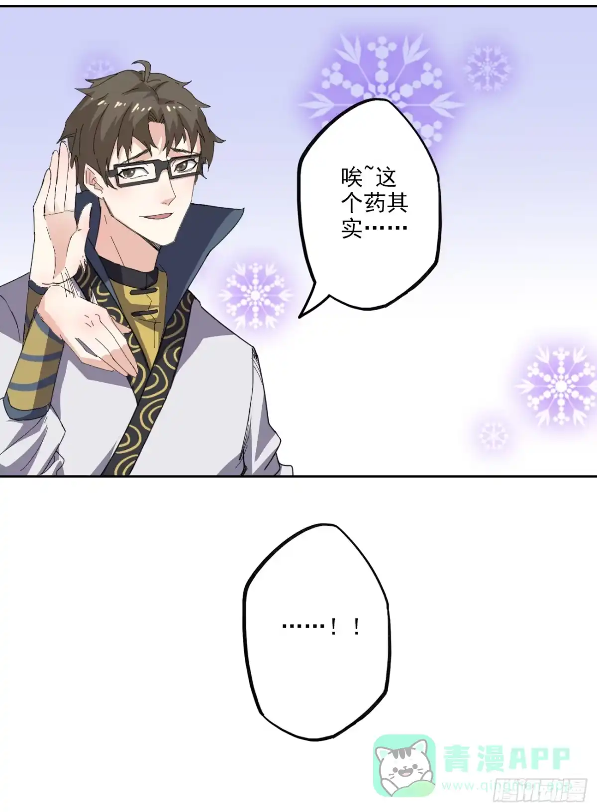异世界中药铺 92话：亦十一被发现了吗? 第11页