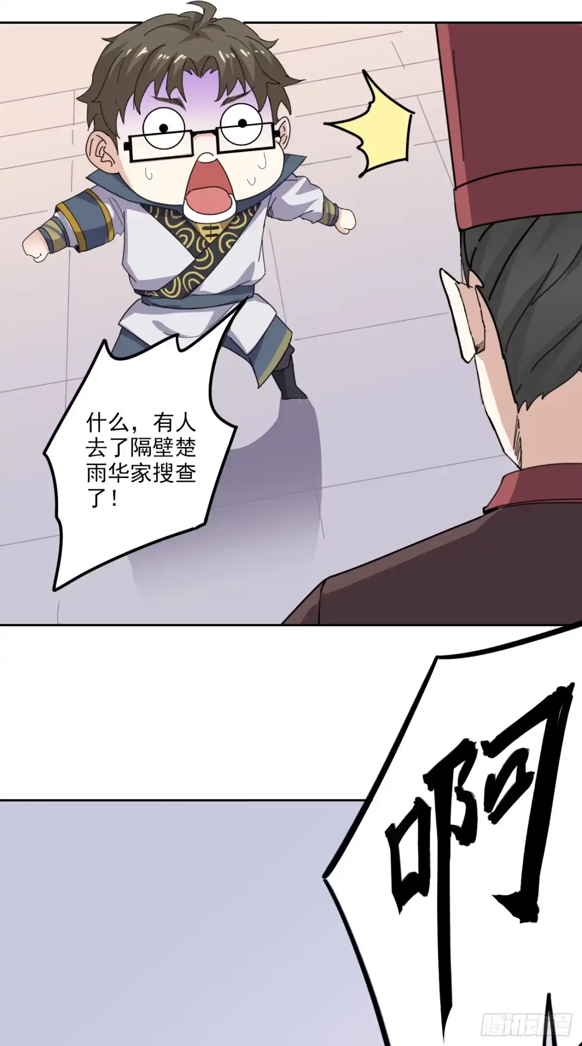 异世界中药铺 92话：亦十一被发现了吗? 第12页