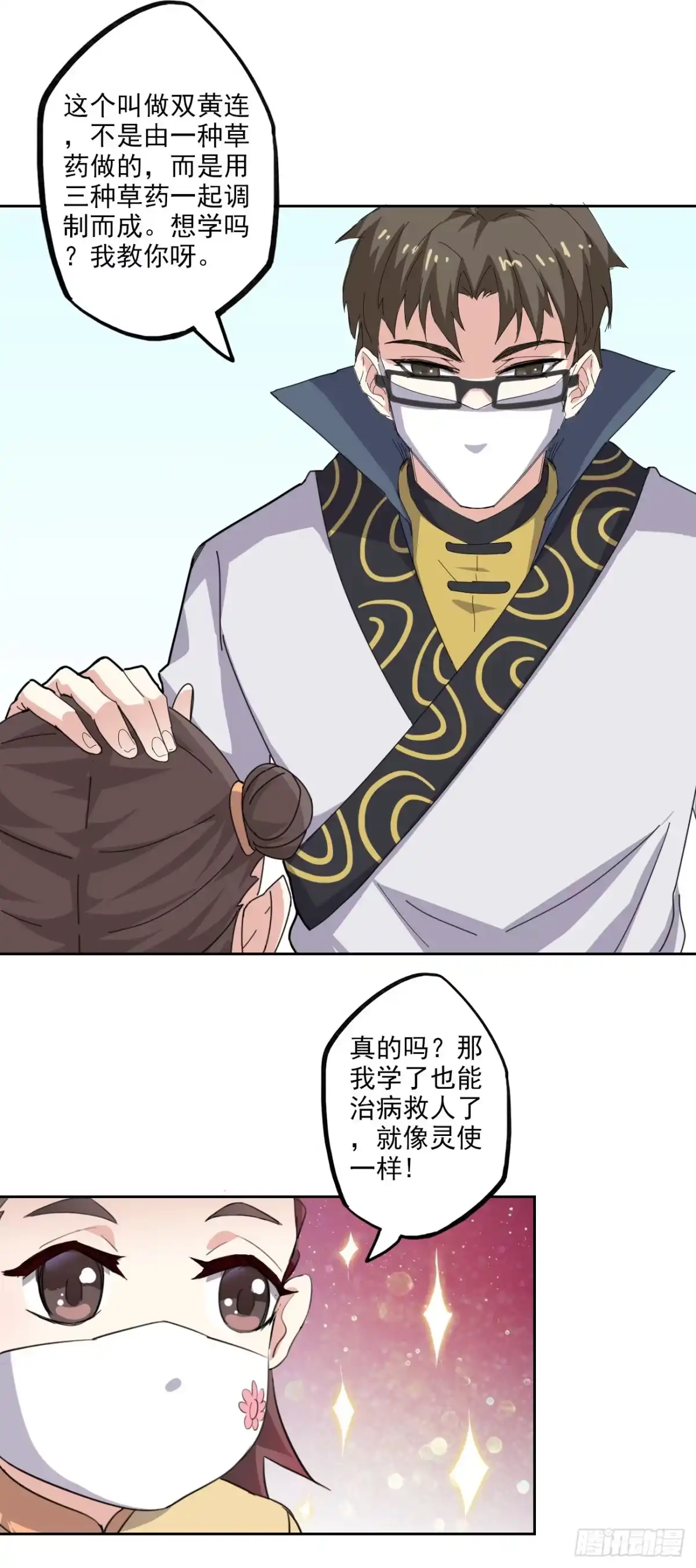 异世界中药铺 93话：疫情来袭 第20页