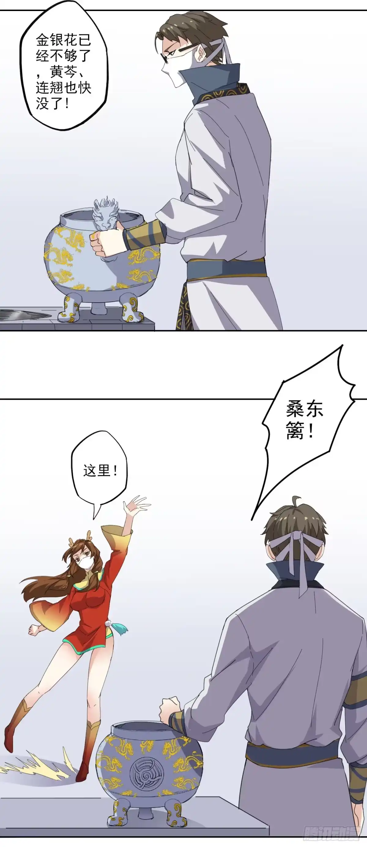 异世界中药铺 93话：疫情来袭 第14页