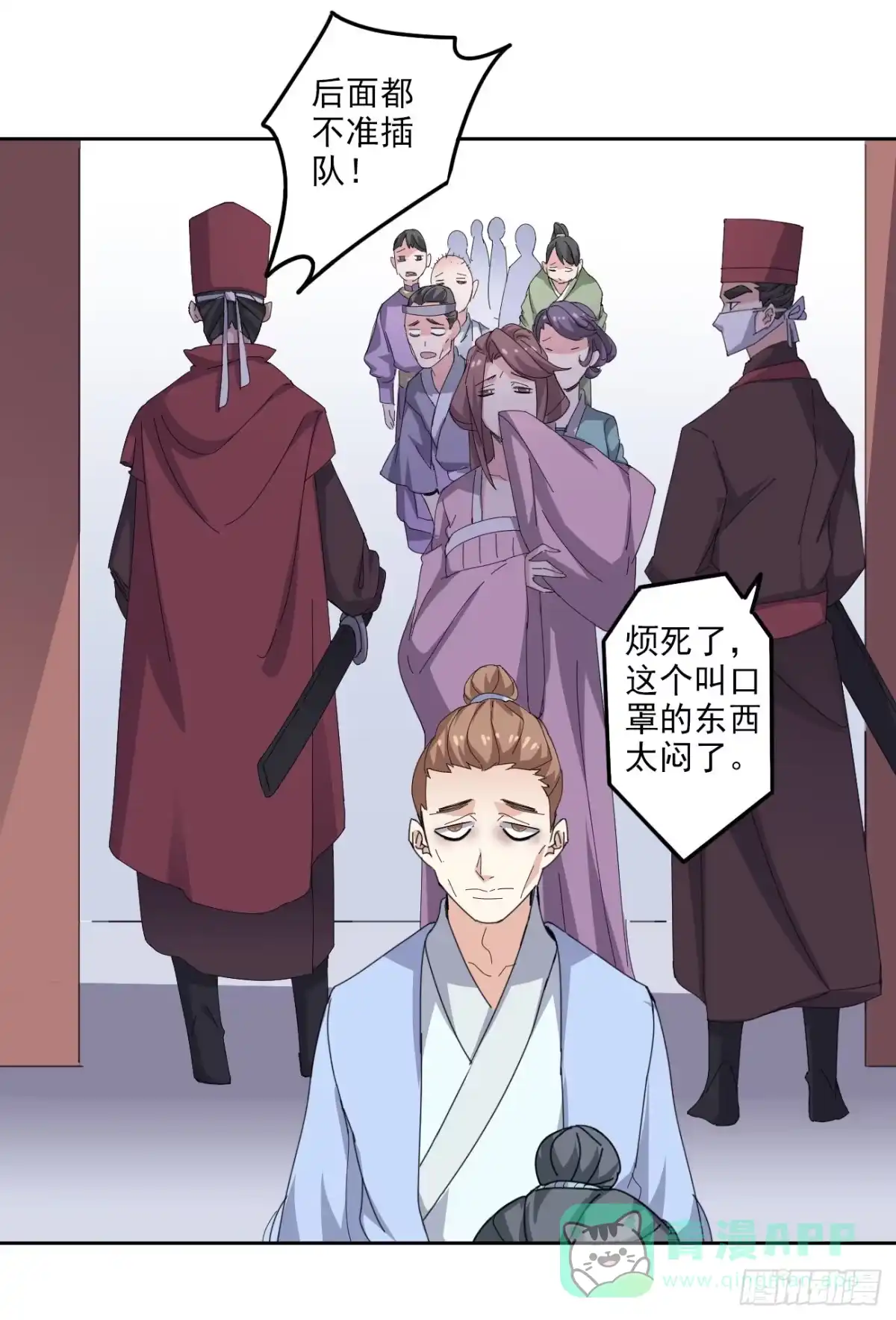 异世界中药铺 93话：疫情来袭 第6页