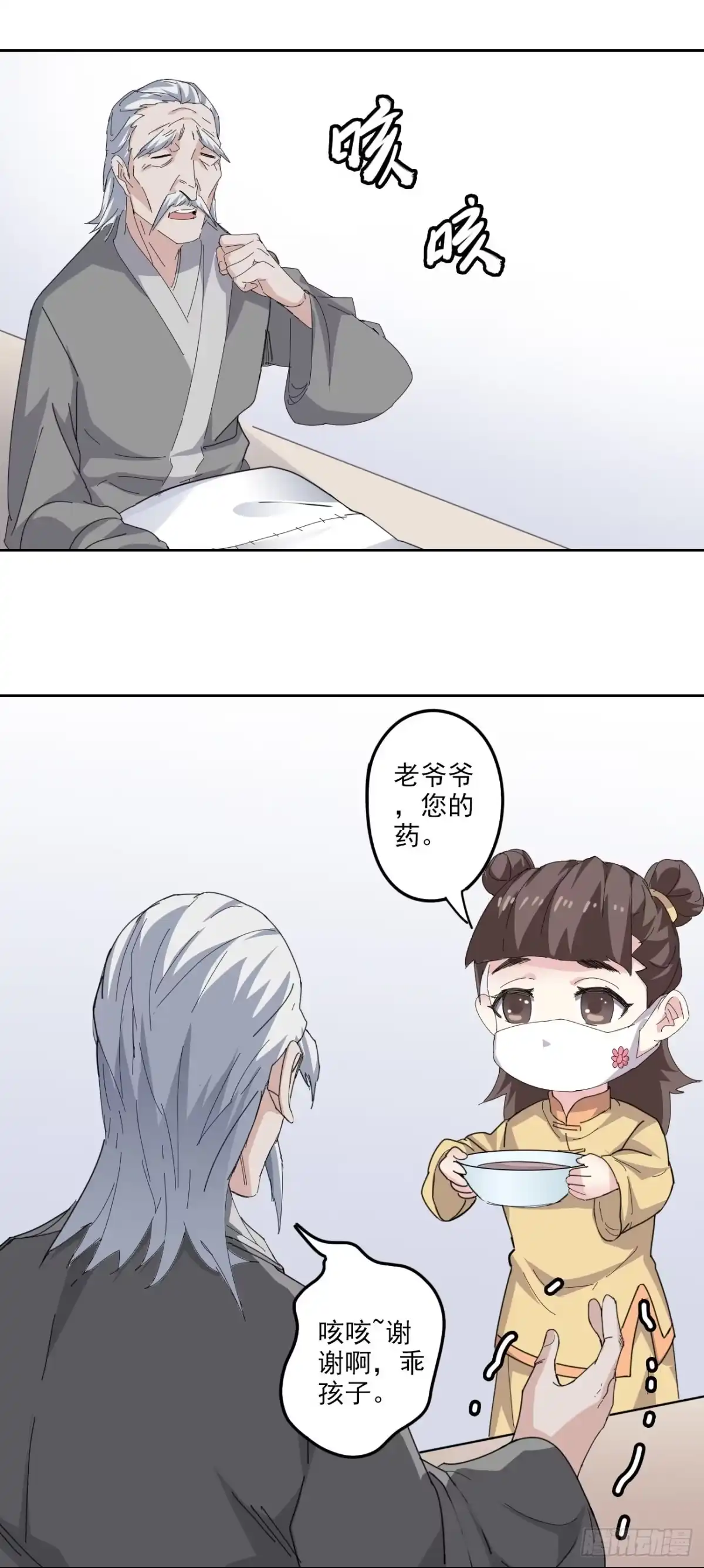 异世界中药铺 93话：疫情来袭 第4页