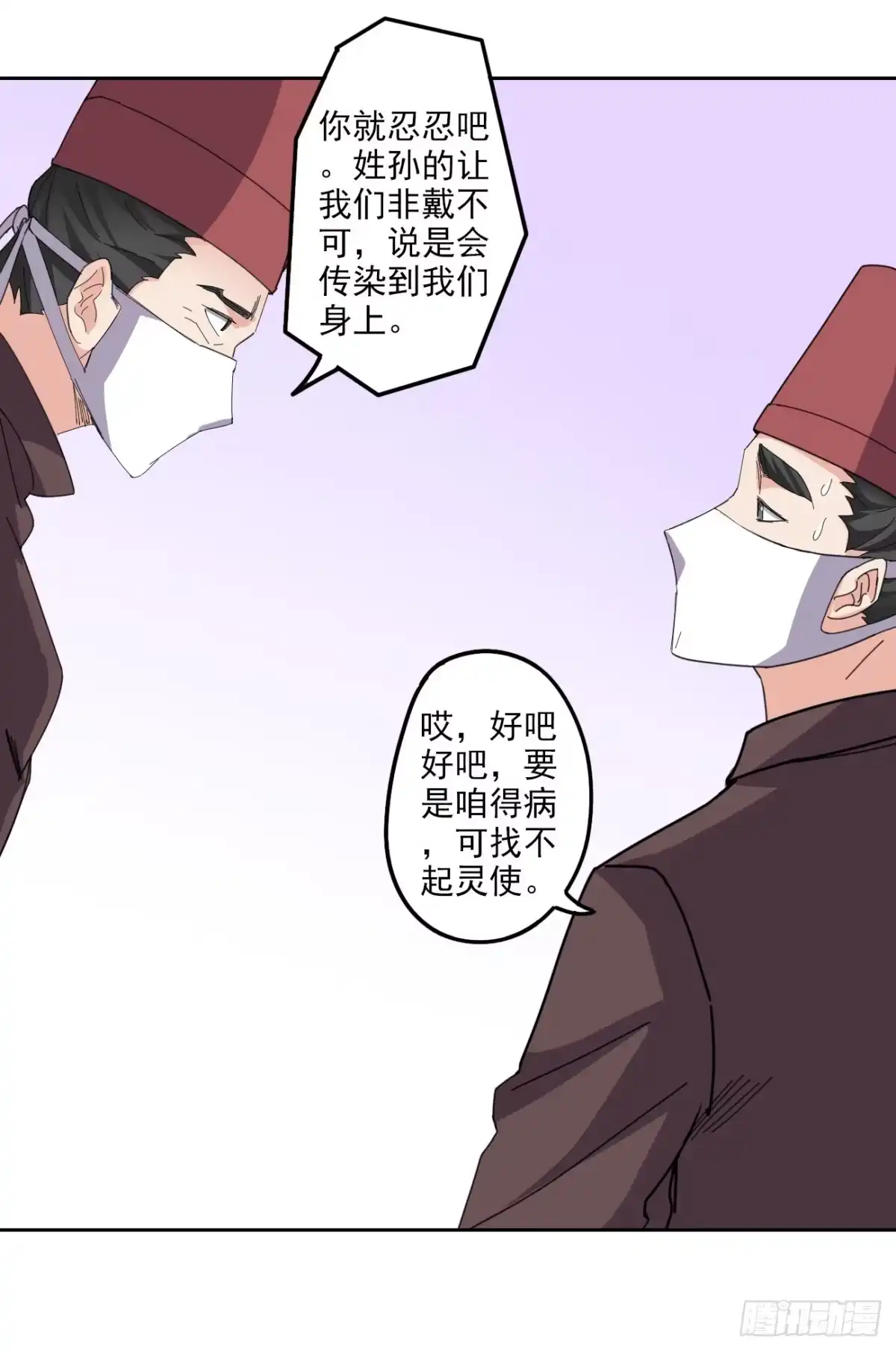 异世界中药铺 93话：疫情来袭 第7页