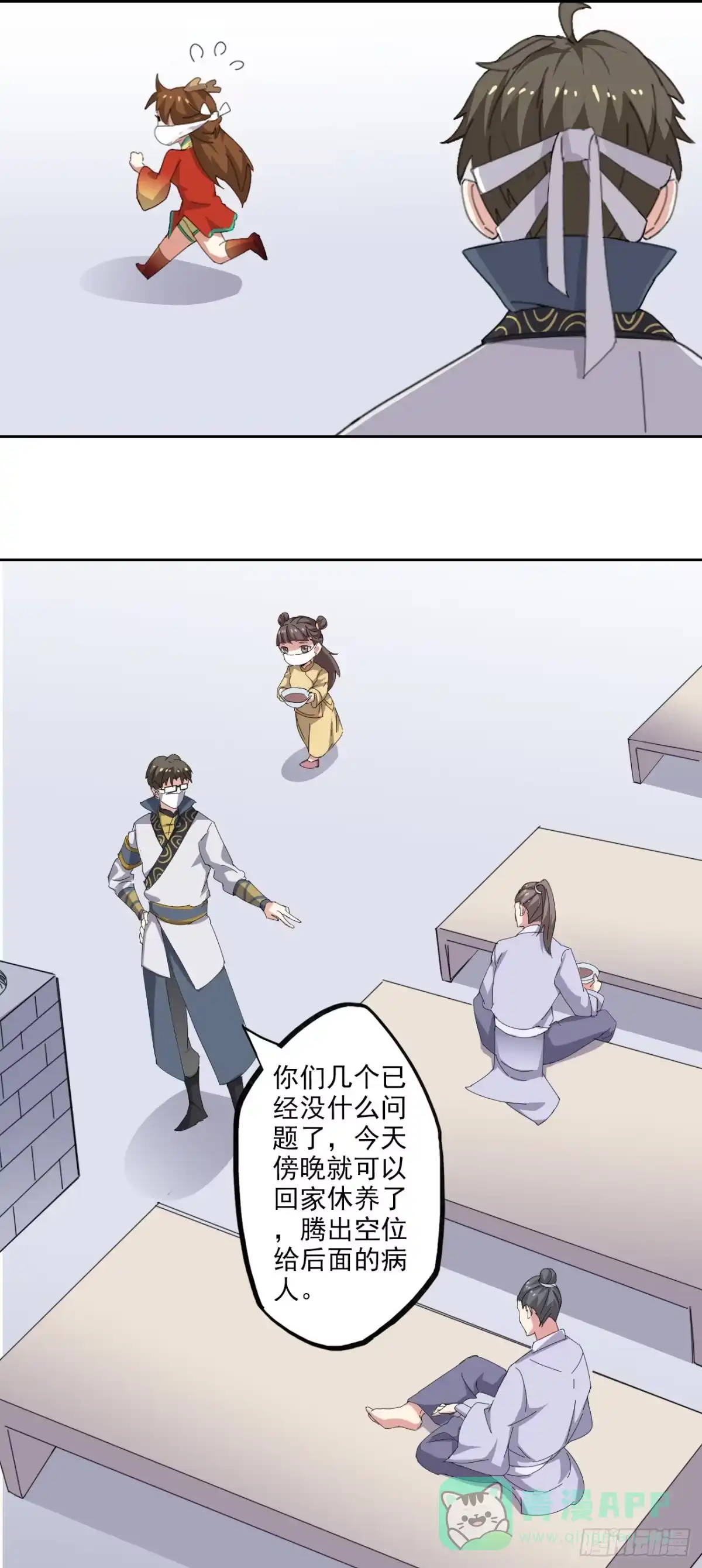 异世界中药铺 93话：疫情来袭 第16页