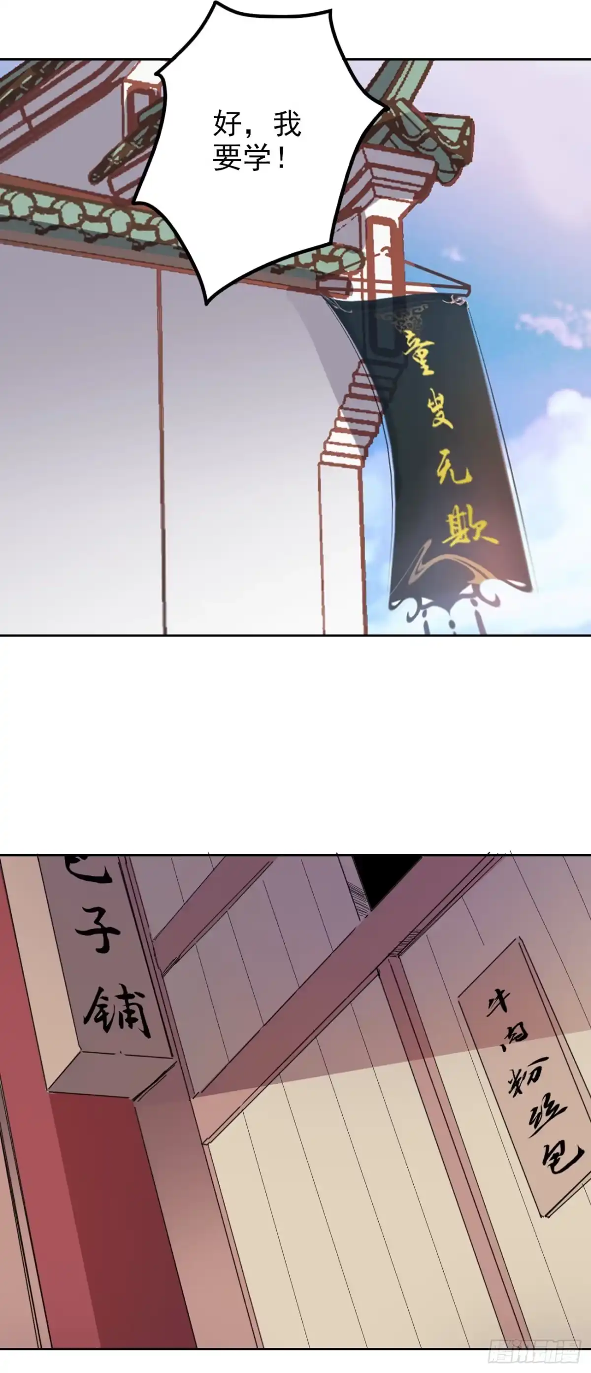异世界中药铺 93话：疫情来袭 第23页