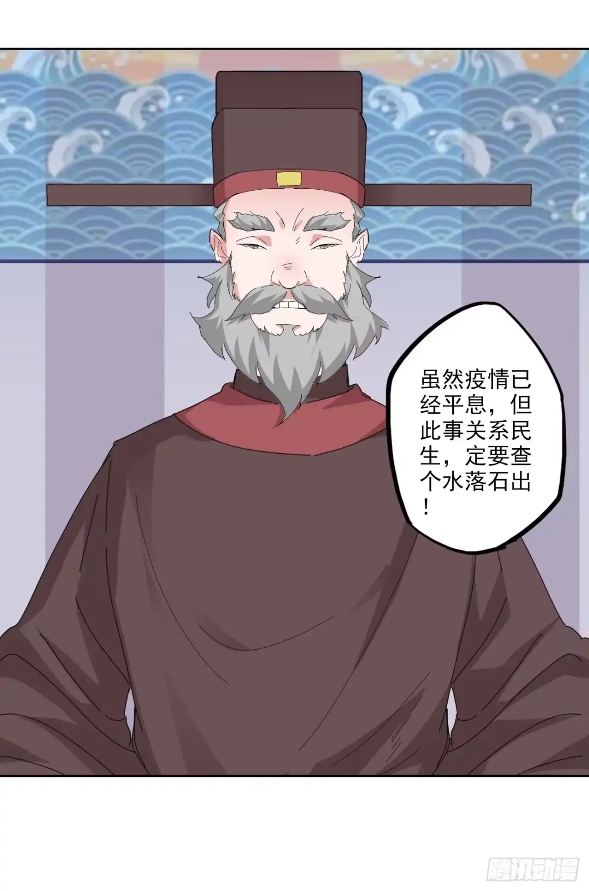 异世界中药铺 94话：中药铺被告 第8页