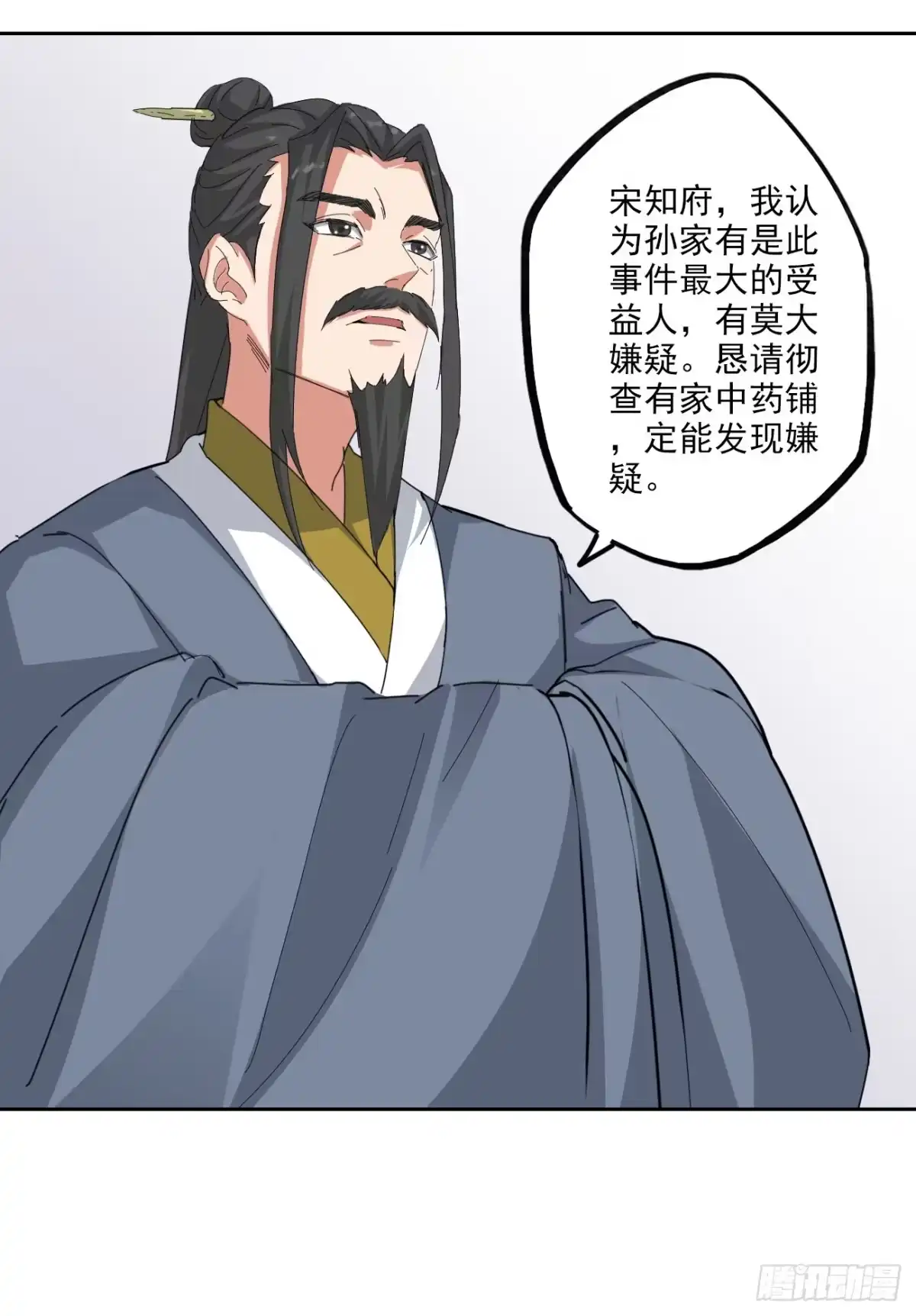 异世界中药铺 94话：中药铺被告 第9页