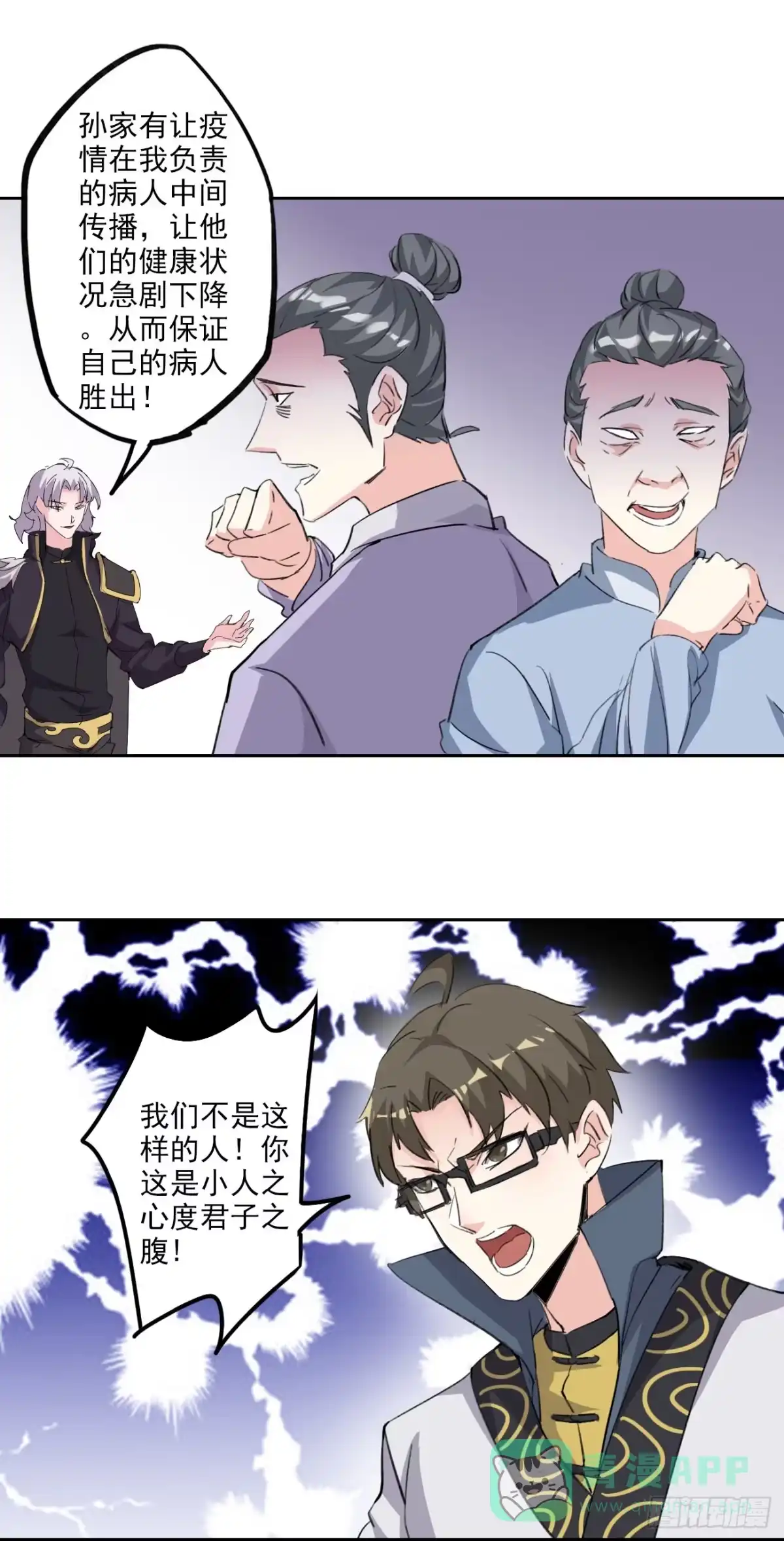 异世界中药铺 94话：中药铺被告 第16页