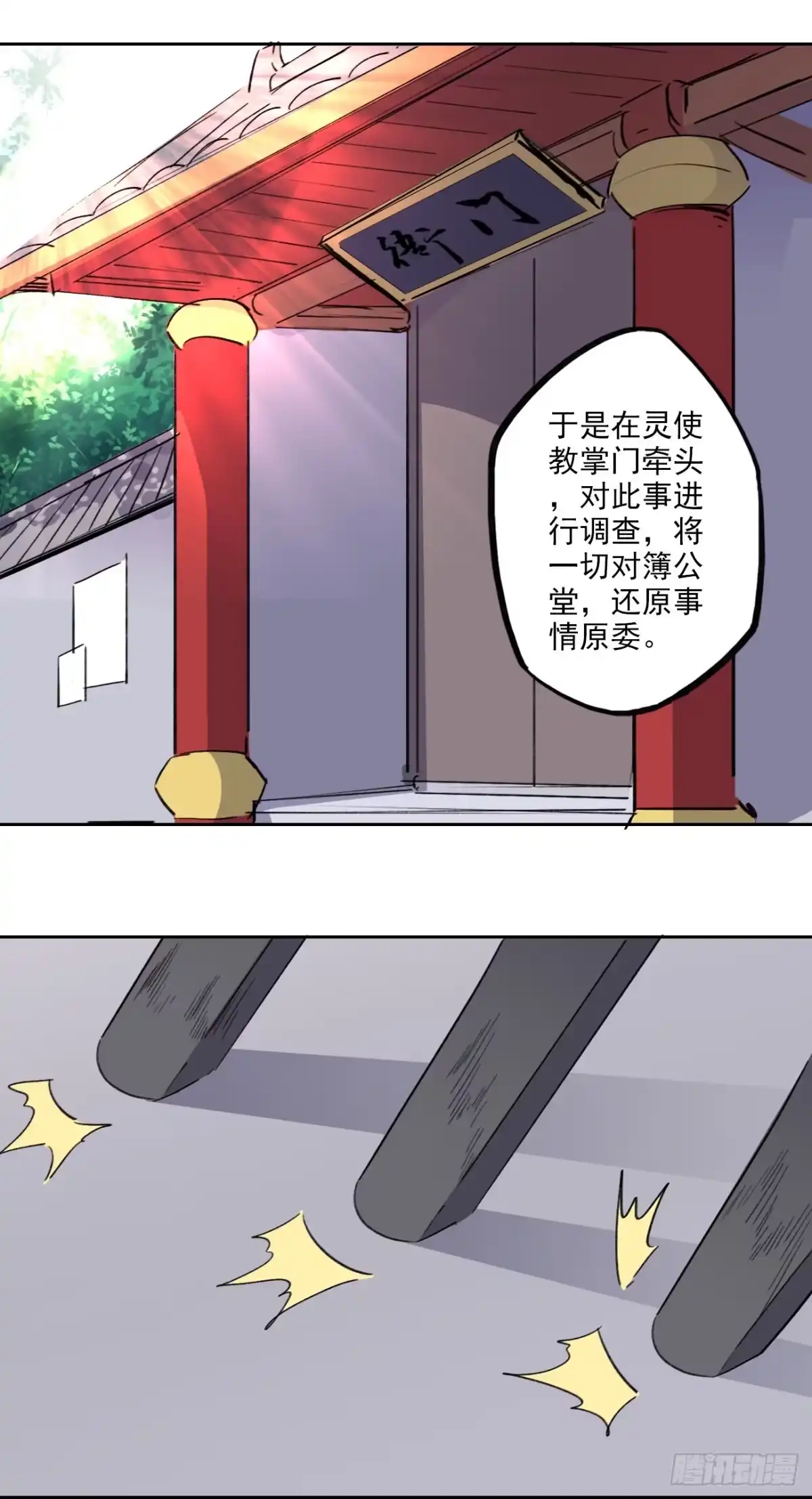 异世界中药铺 94话：中药铺被告 第5页