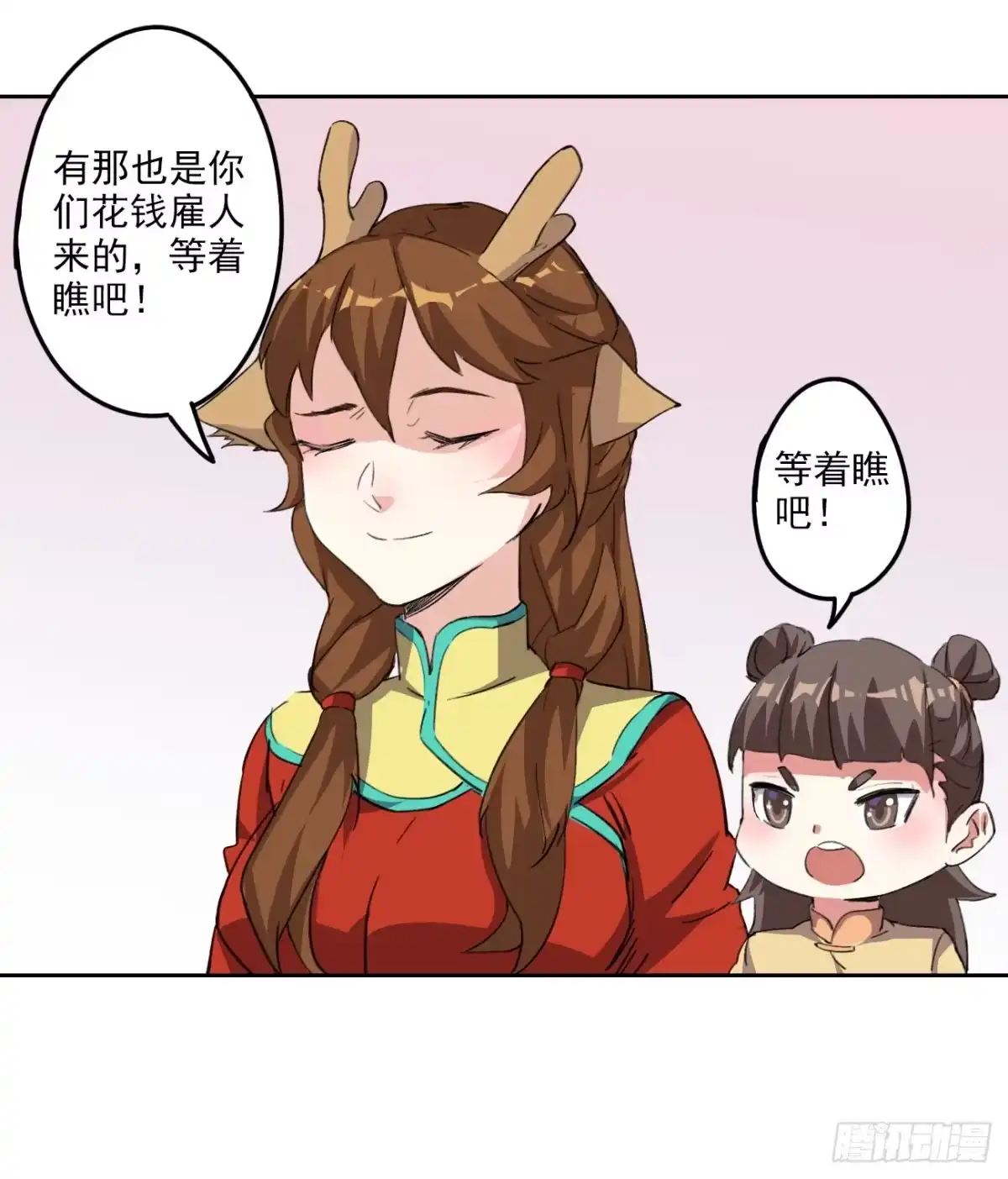 异世界中药铺 94话：中药铺被告 第18页