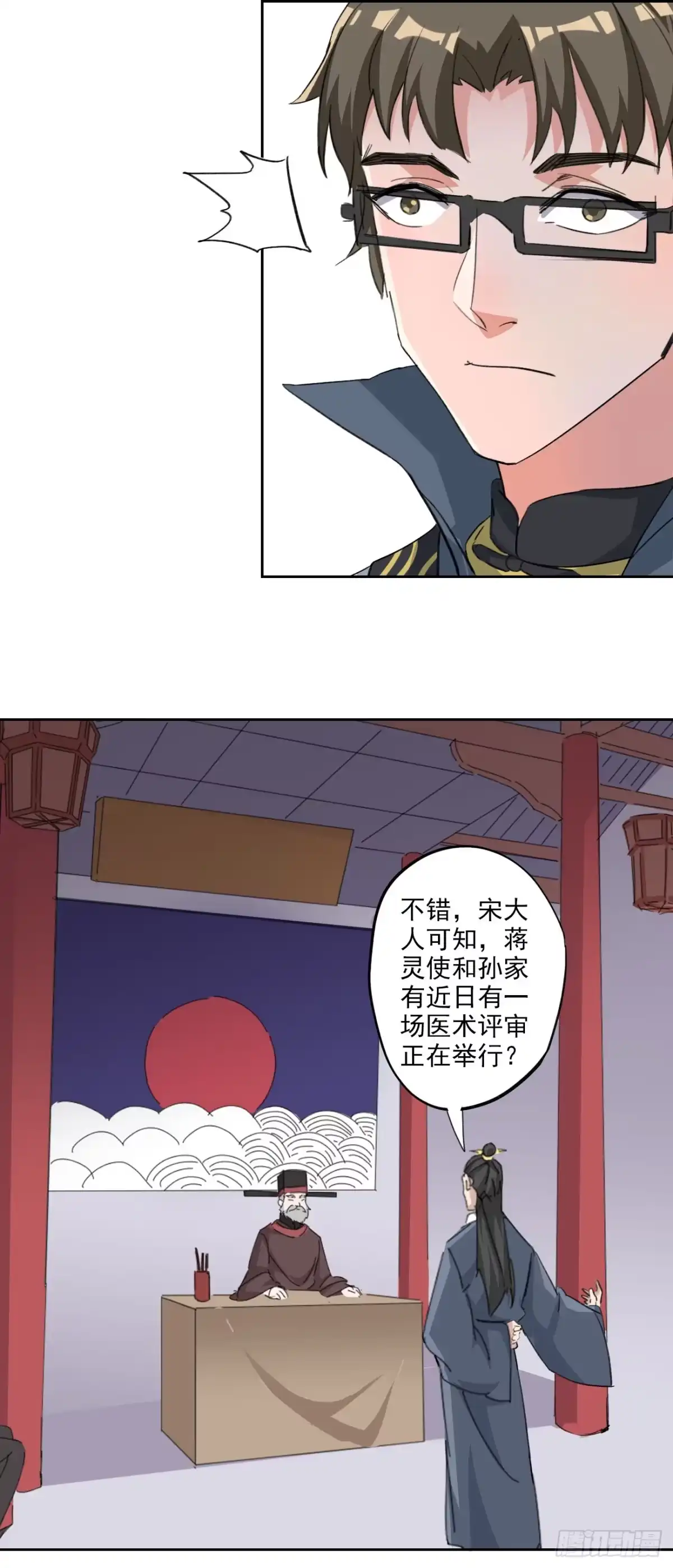 异世界中药铺 94话：中药铺被告 第15页