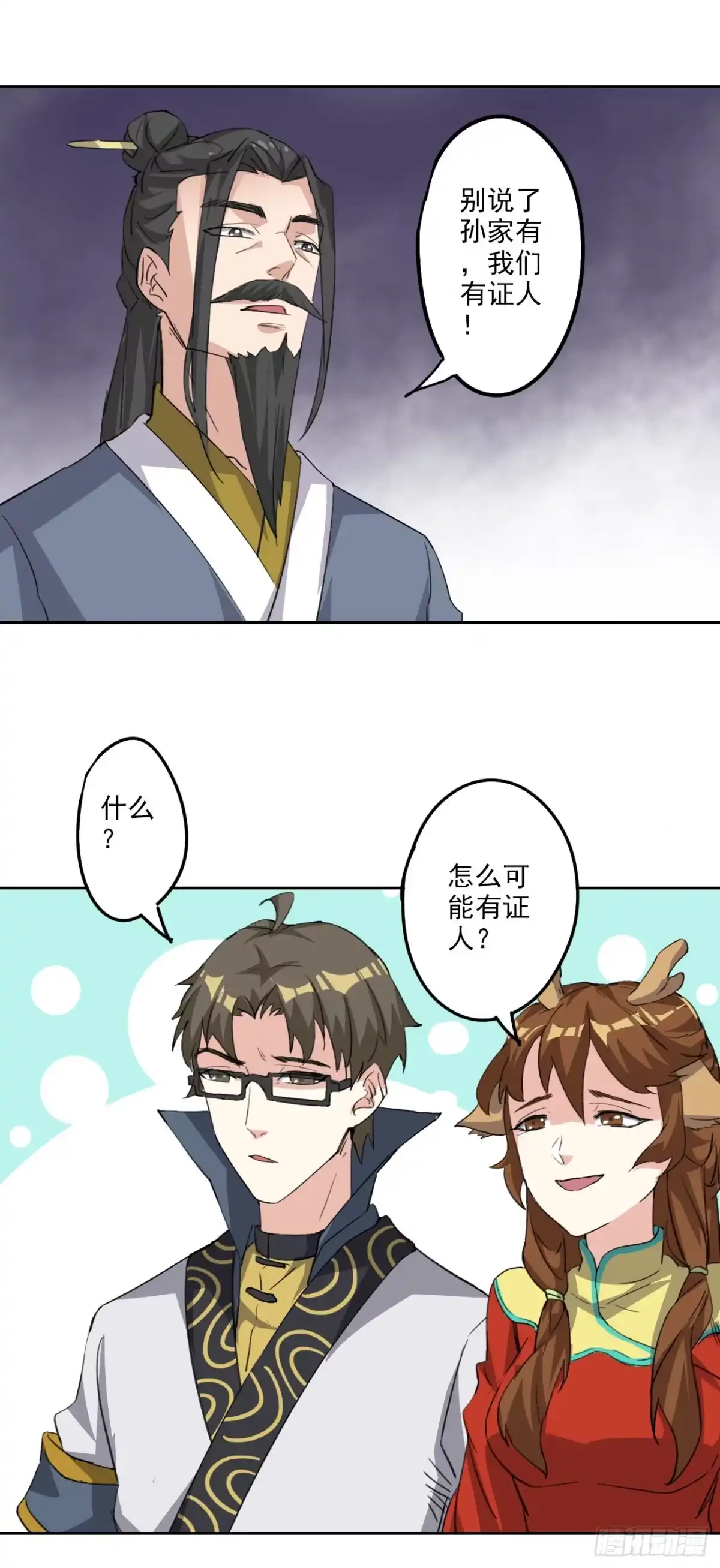 异世界中药铺 94话：中药铺被告 第17页