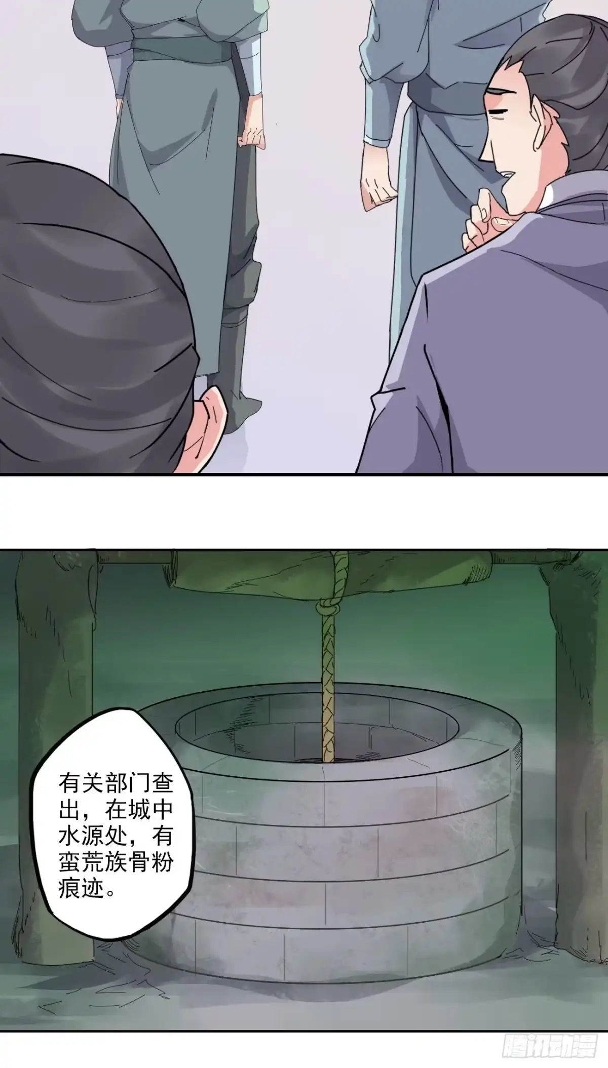 异世界中药铺 94话：中药铺被告 第4页