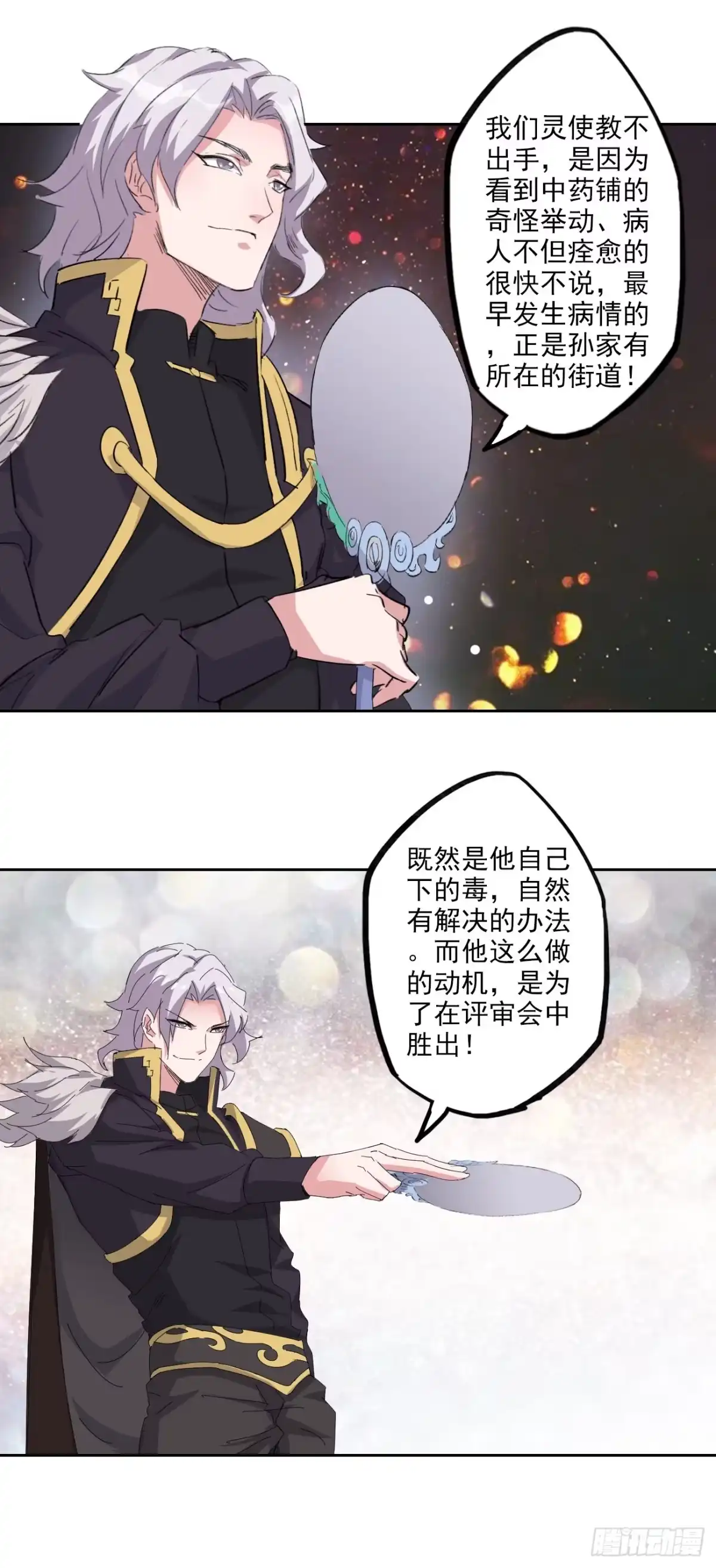 异世界中药铺 94话：中药铺被告 第14页