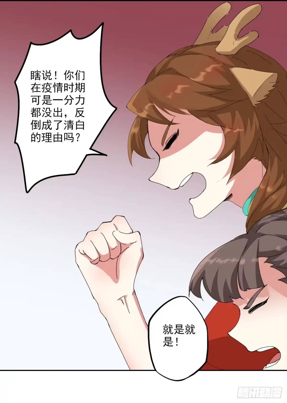 异世界中药铺 94话：中药铺被告 第10页