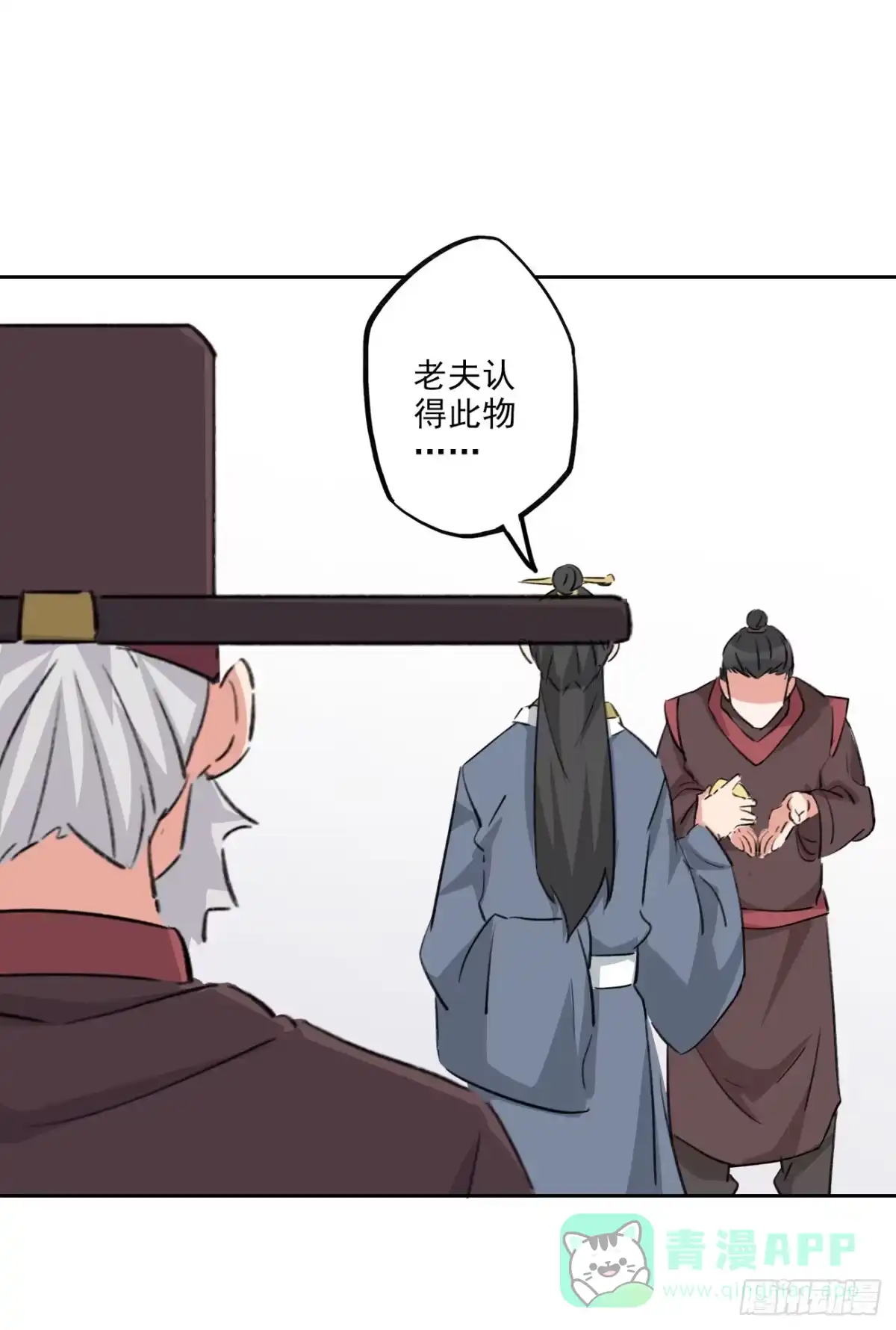 异世界中药铺 95话：物证 第11页