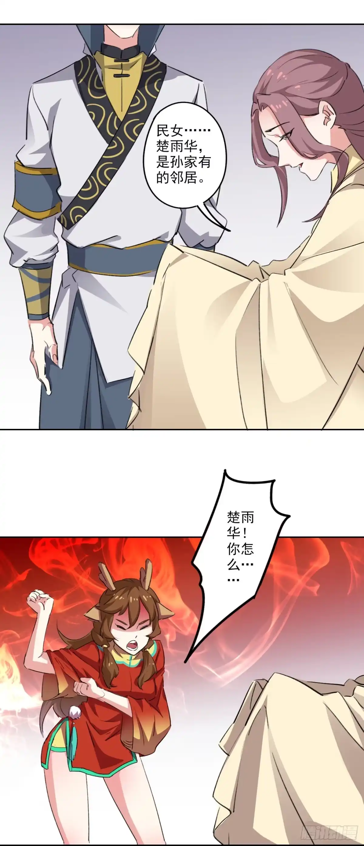 异世界中药铺 95话：物证 第4页