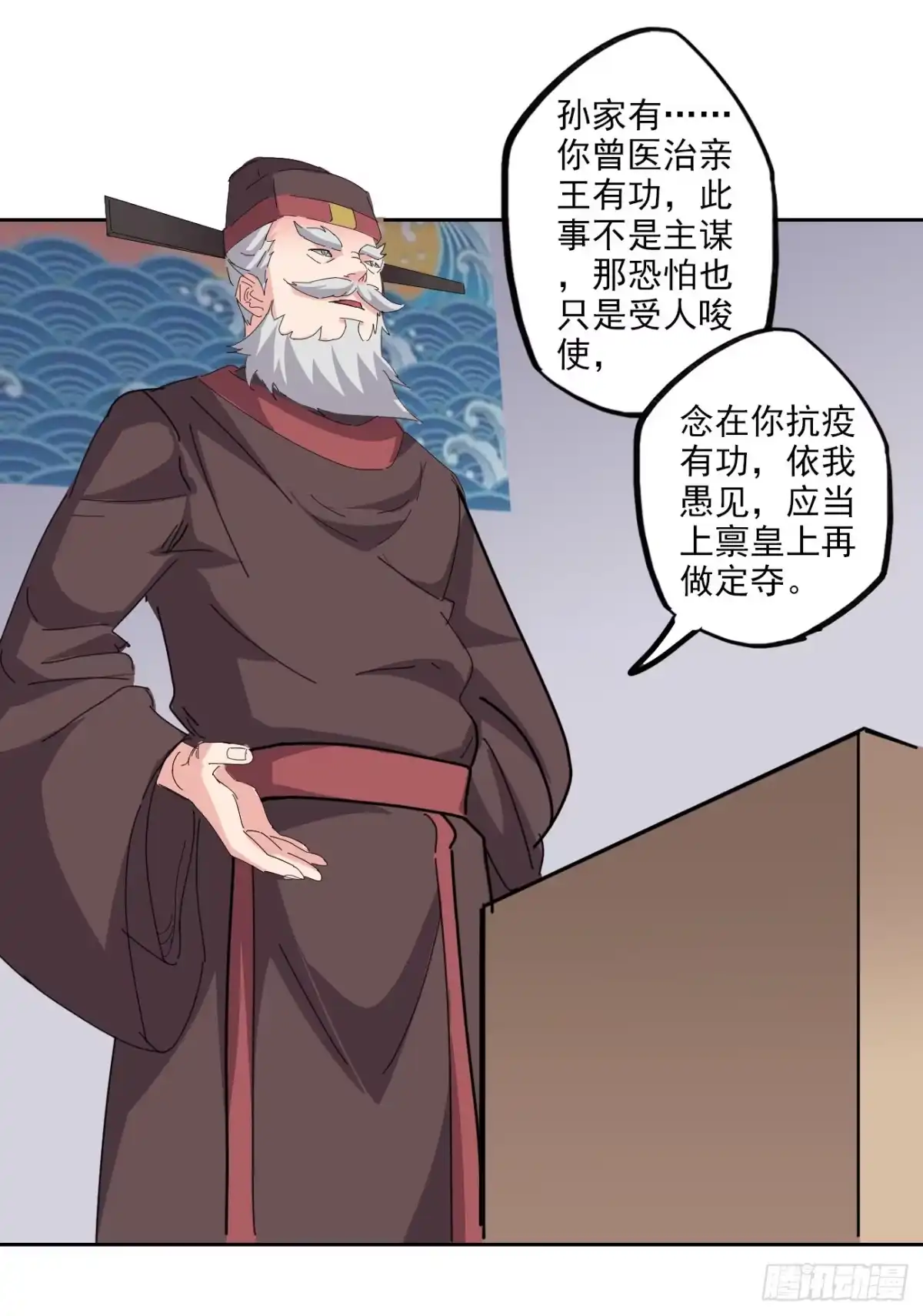 异世界中药铺 95话：物证 第25页