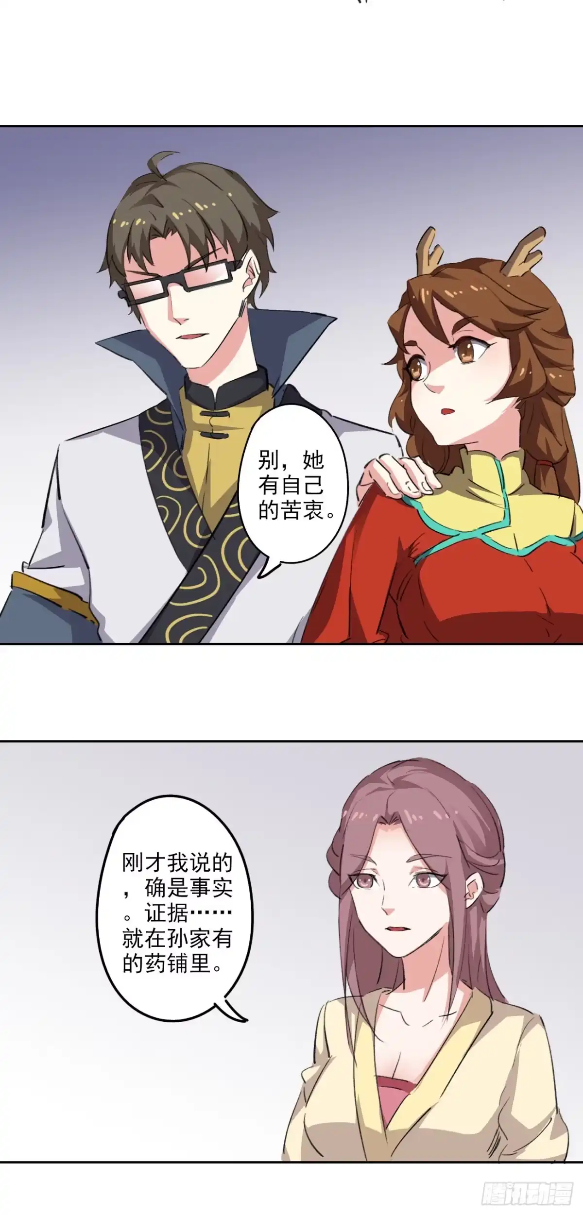 异世界中药铺 95话：物证 第5页