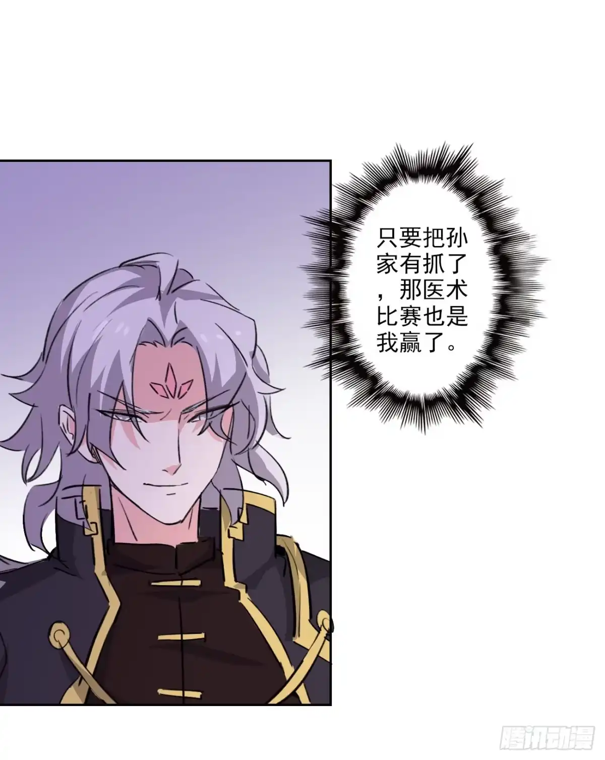 异世界中药铺 95话：物证 第17页